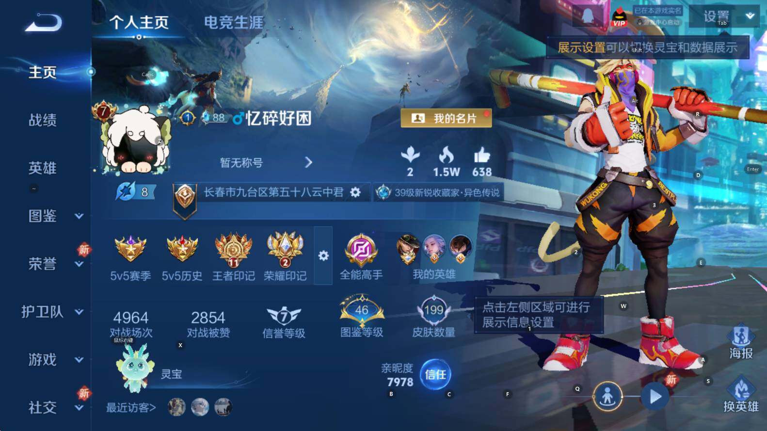 WZCMW3385422王者荣耀账号详情图5