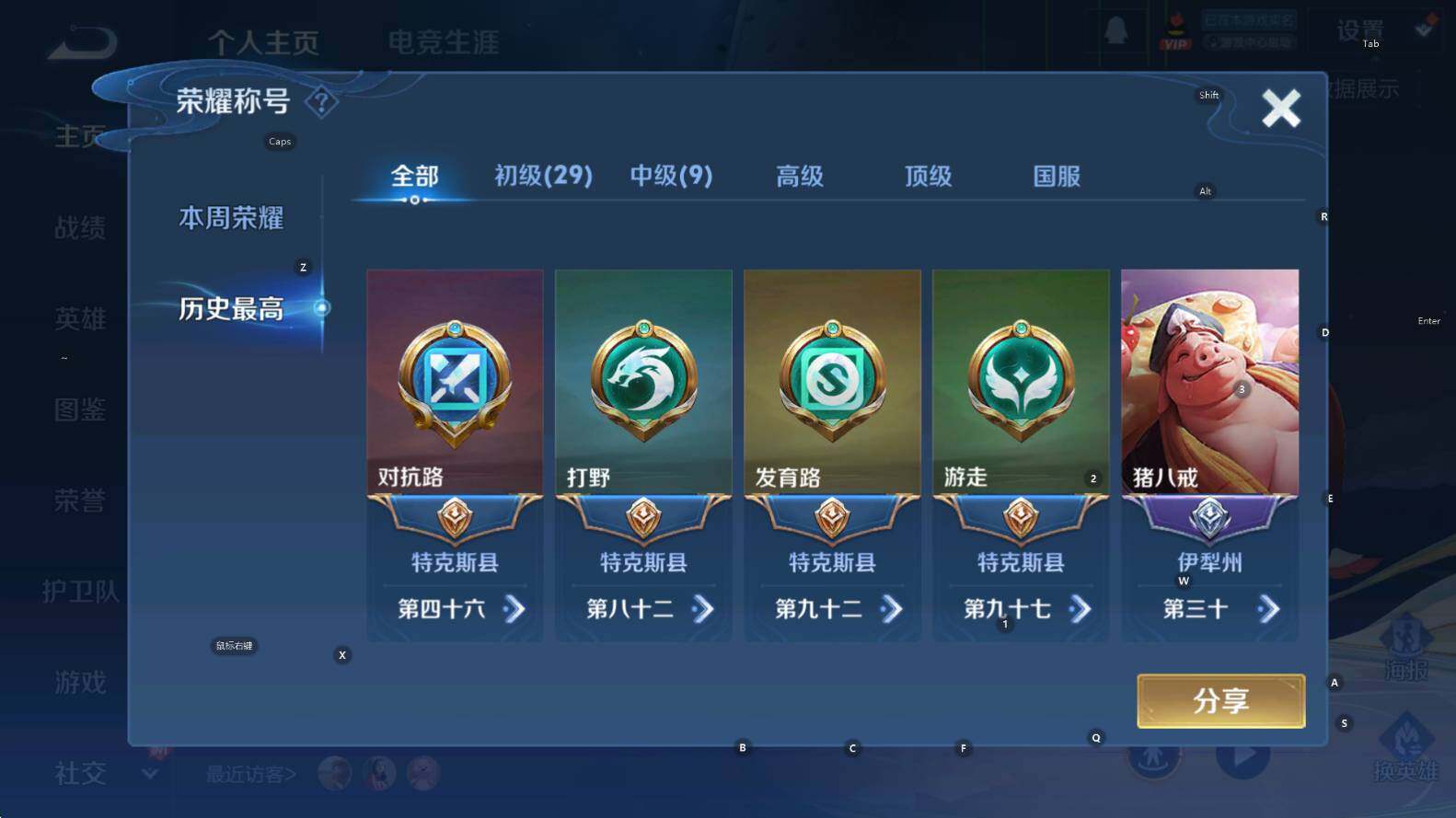 WZCMW3385432王者荣耀账号详情图6