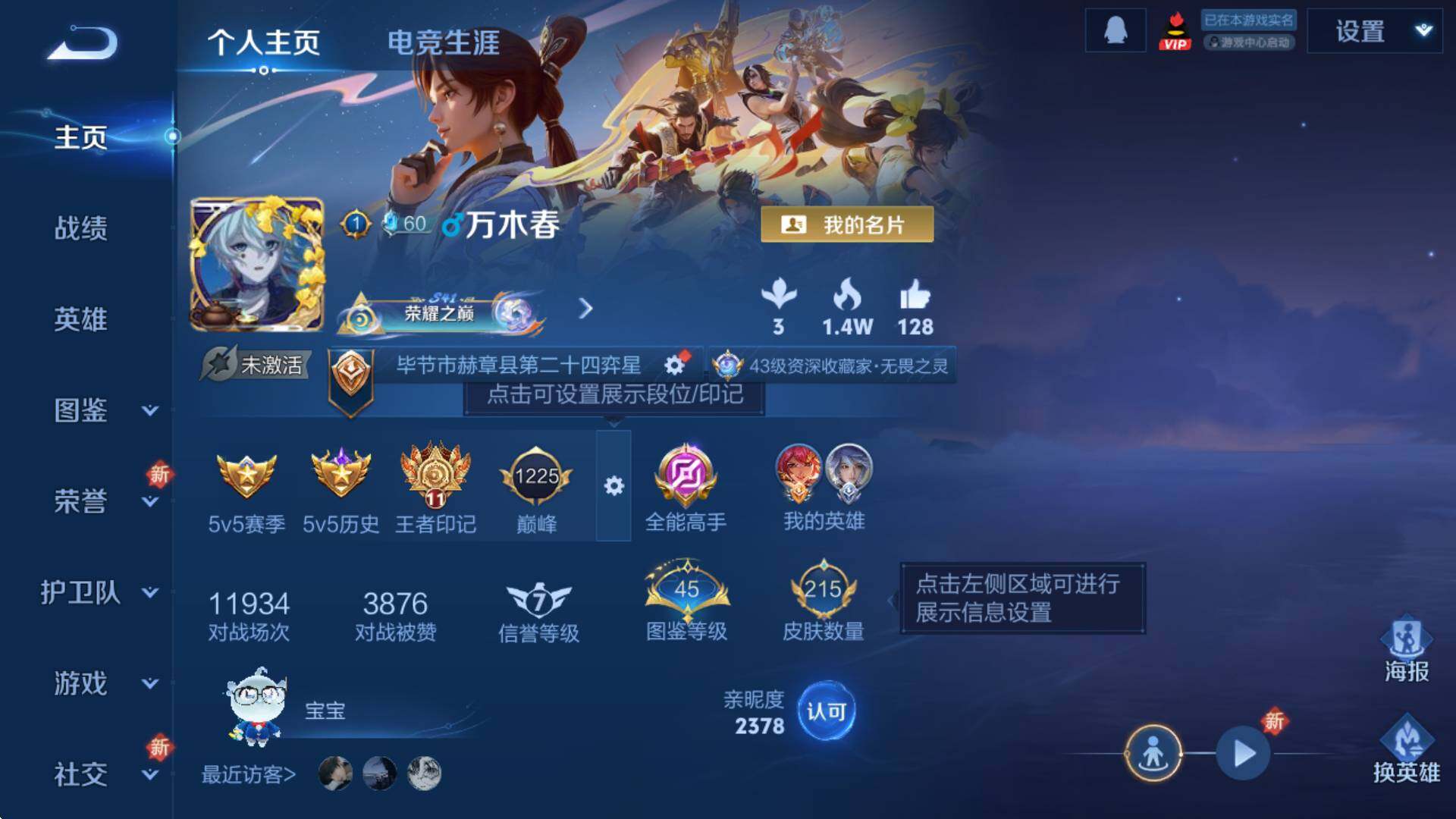 WZCMW3385433王者荣耀账号详情图10 WZCMW3385433王者荣耀账号详情图10