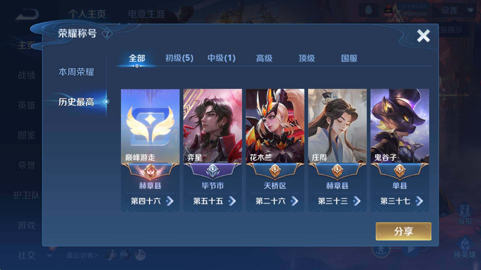 WZCMW3385433王者荣耀账号详情图14 WZCMW3385433王者荣耀账号详情图14