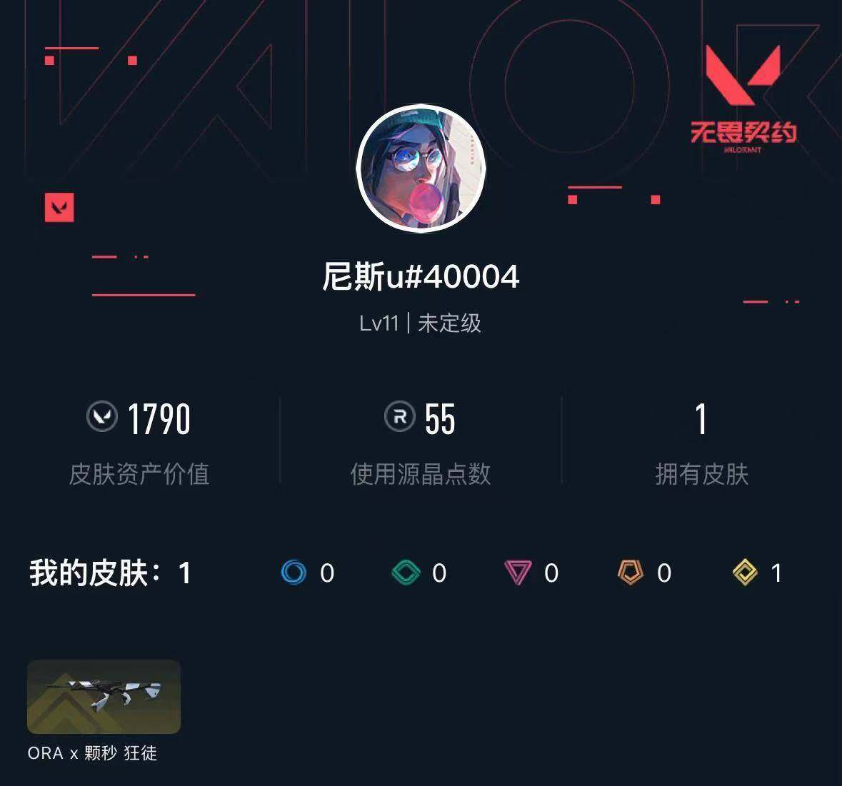 WWQXL324961无畏契约账号详情图2 WWQXL324961无畏契约账号详情图2