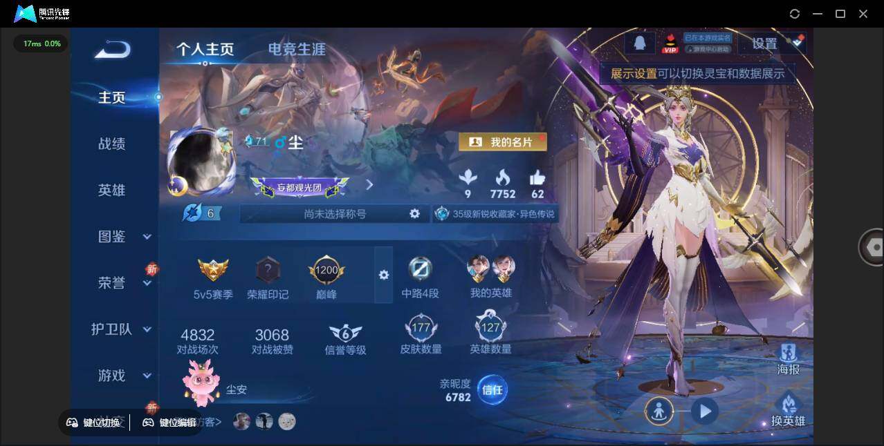 WZLX3389430王者荣耀账号详情图5