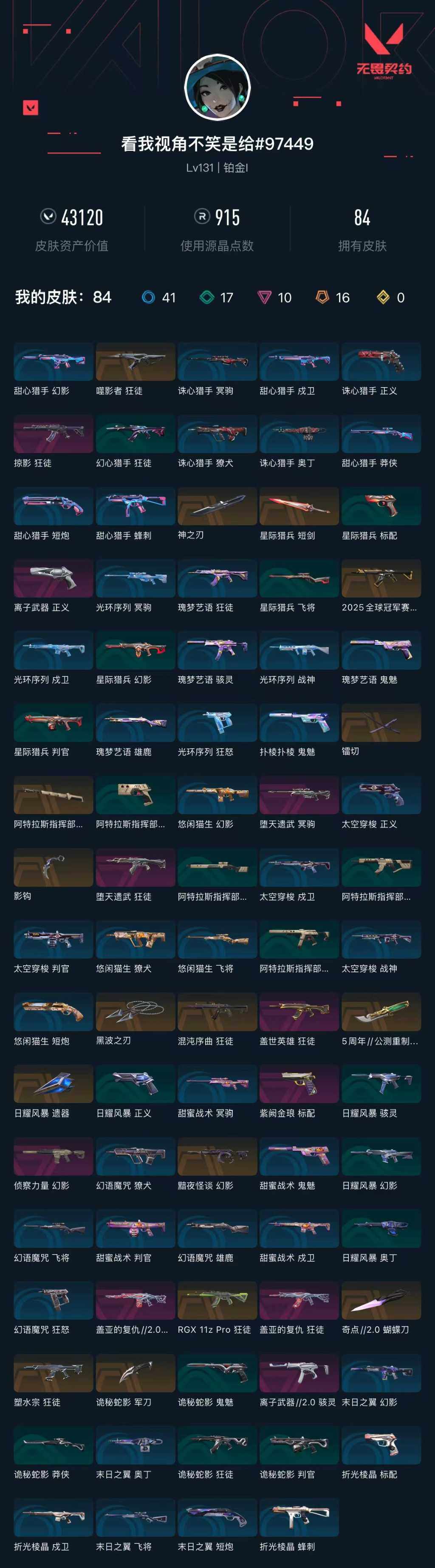 WWQXL324963无畏契约账号详情图4 WWQXL324963无畏契约账号详情图4