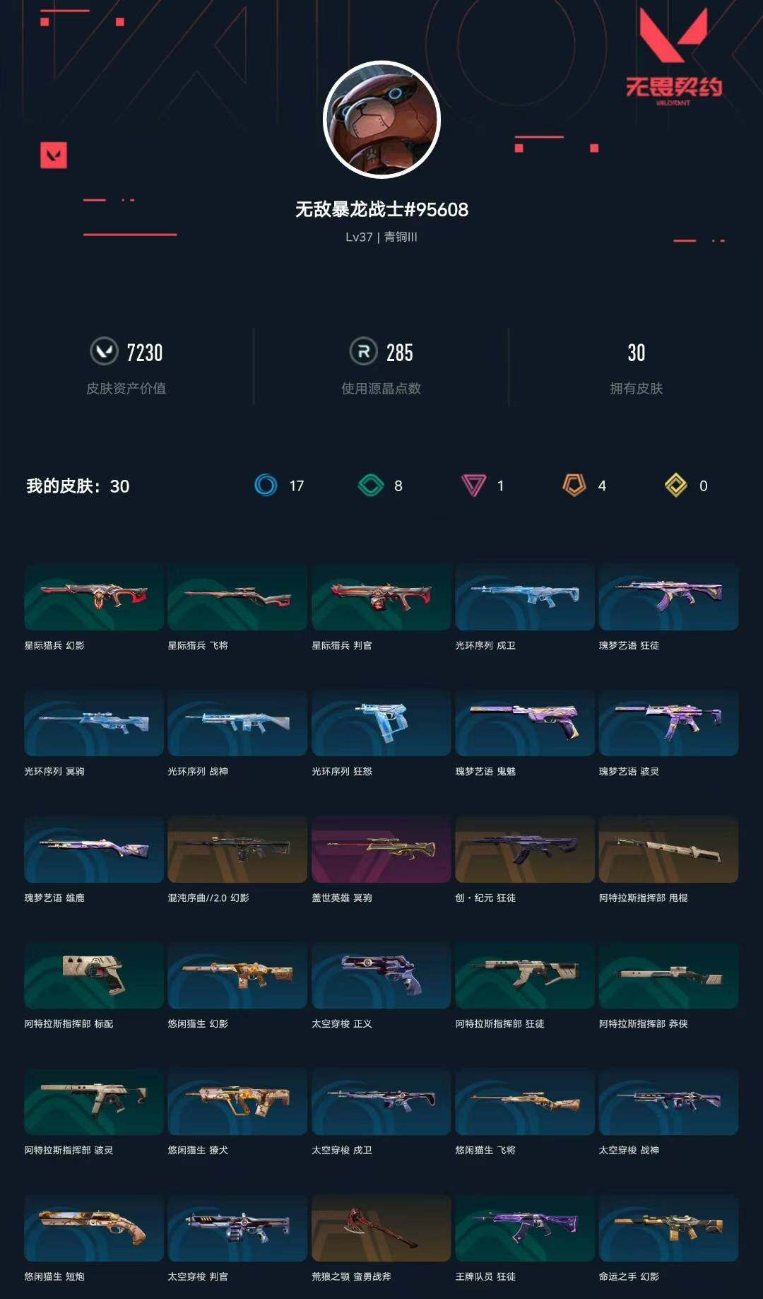 WWQXL324967无畏契约账号详情图2 WWQXL324967无畏契约账号详情图2