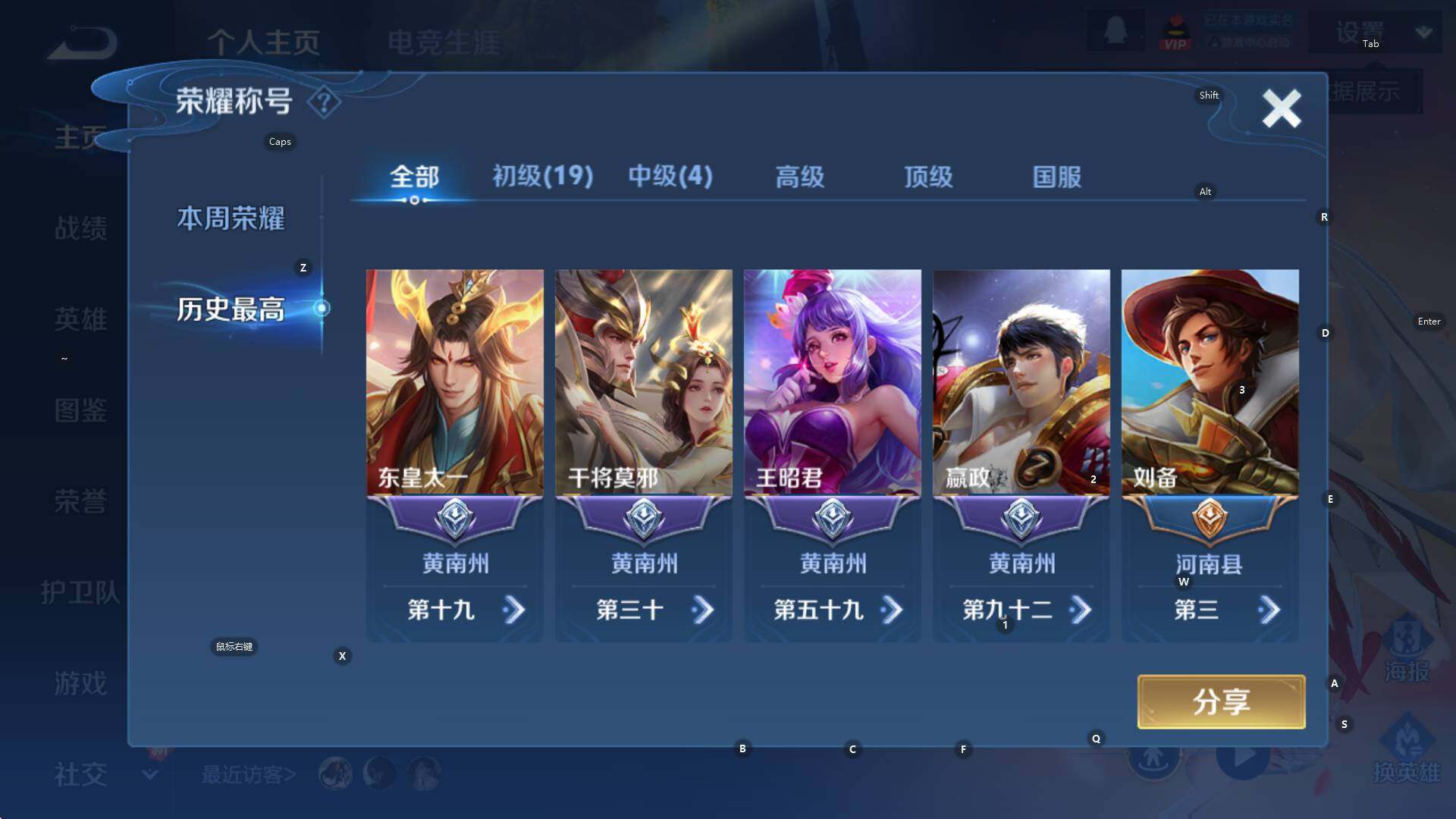 WZCMW3423768王者荣耀账号详情图8 WZCMW3423768王者荣耀账号详情图8