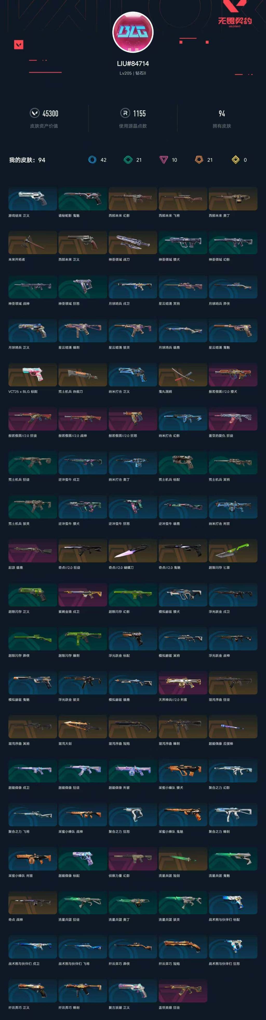 WWQXL324974无畏契约账号详情图2 WWQXL324974无畏契约账号详情图2