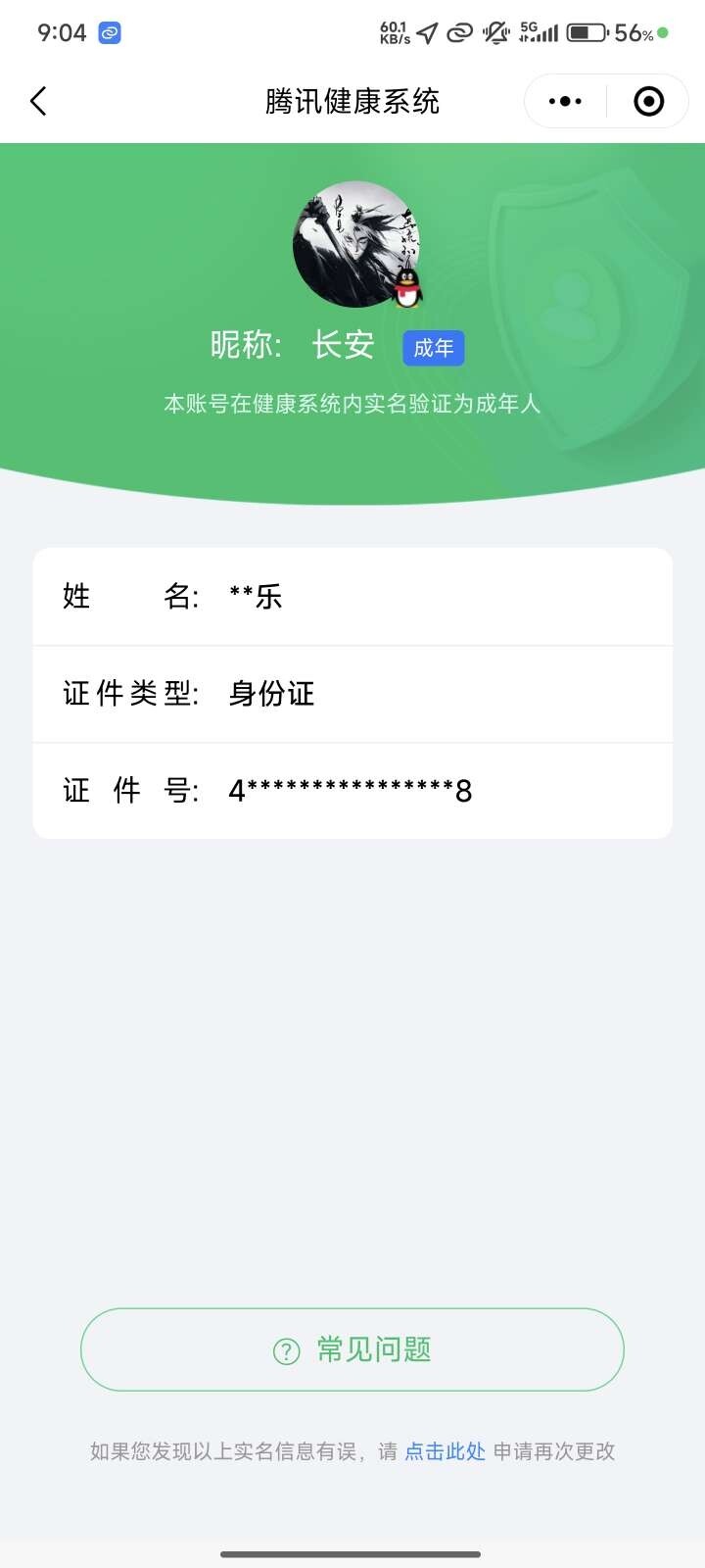 WZ0349552王者荣耀账号详情图7