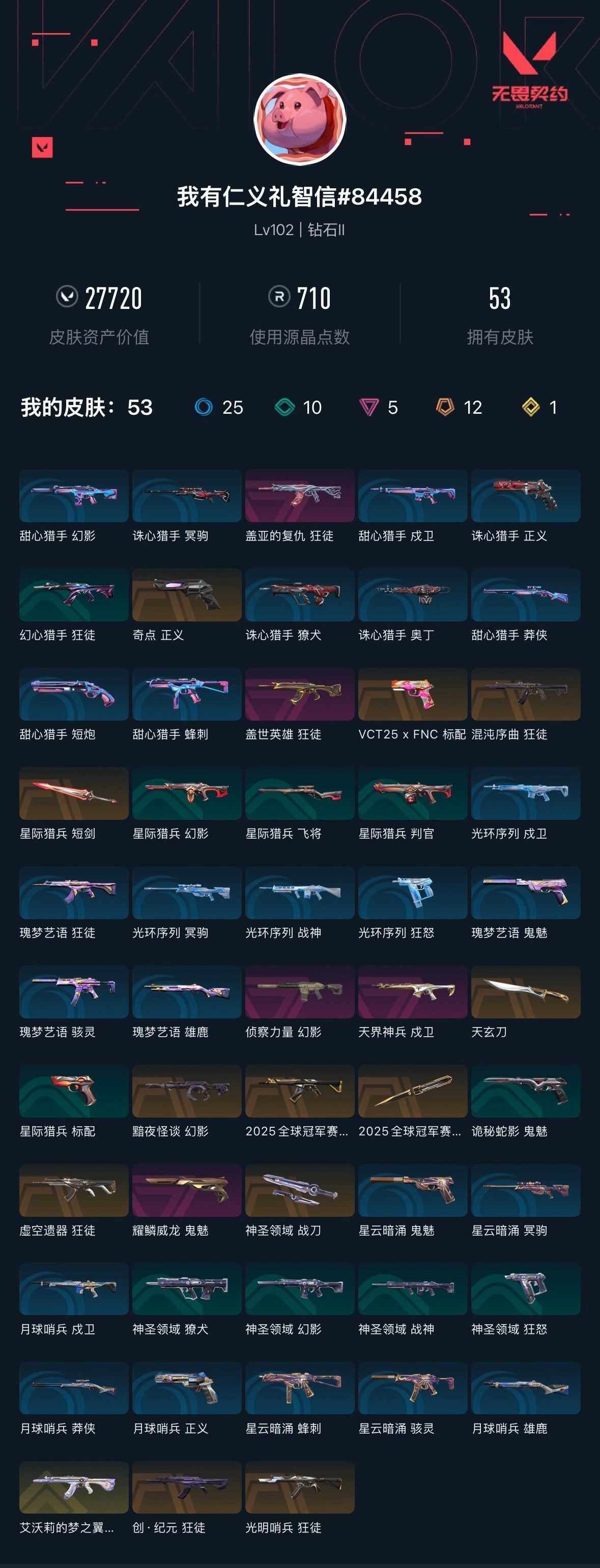 WWQXL324977无畏契约账号详情图4 WWQXL324977无畏契约账号详情图4