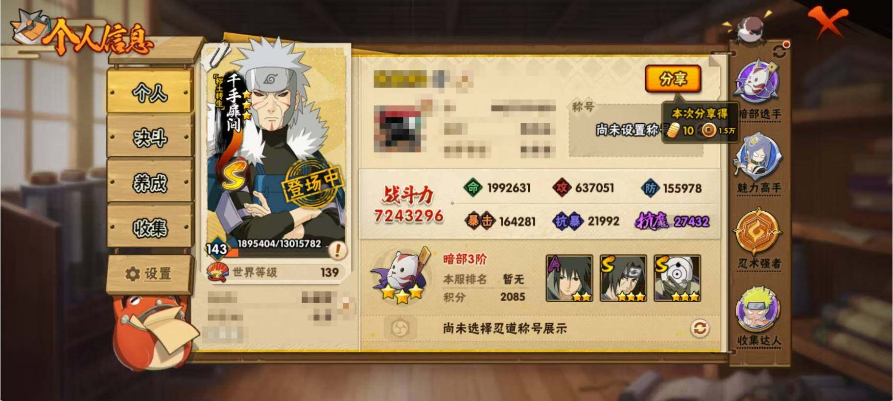 HYQM344541火影忍者账号详情图3