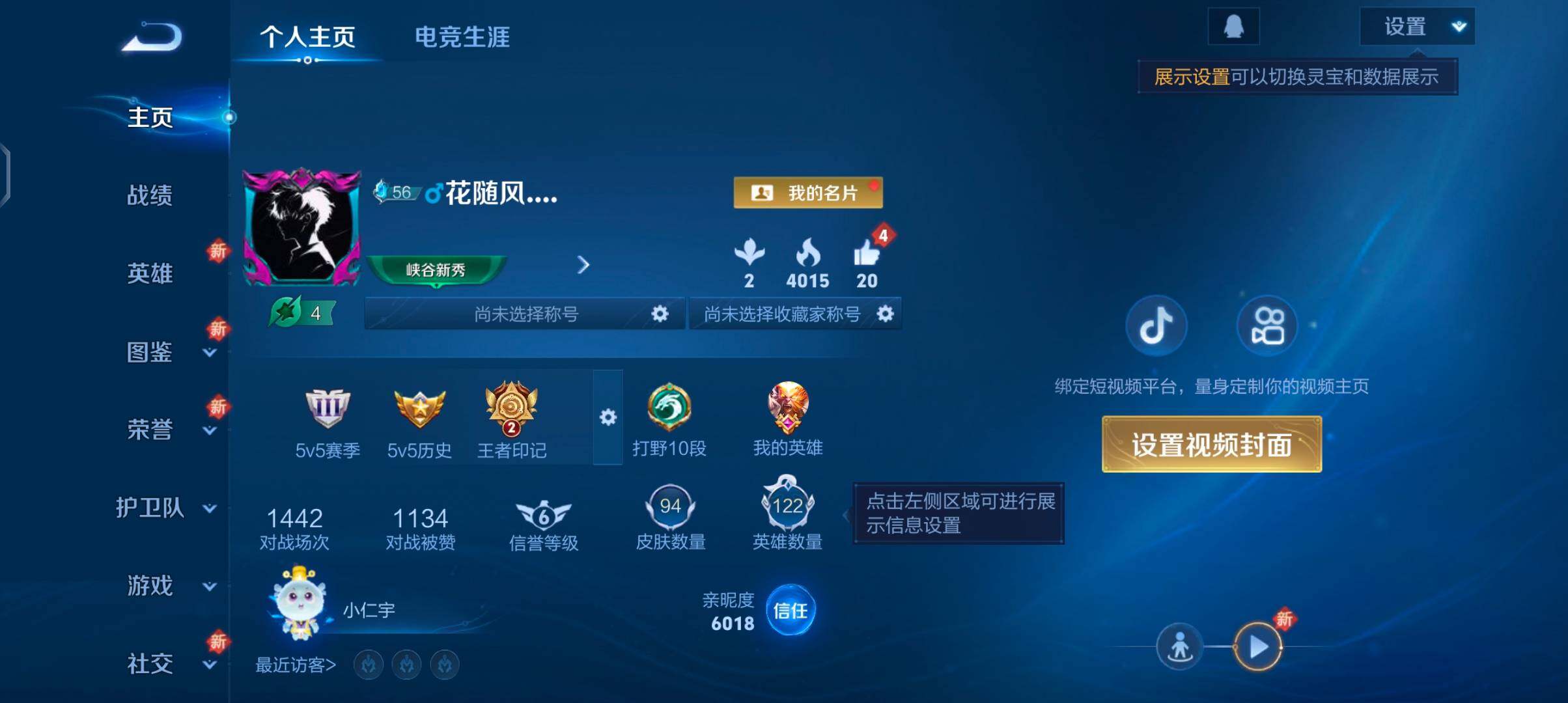 WZJZ3392306王者荣耀账号详情图5 WZJZ3392306王者荣耀账号详情图5