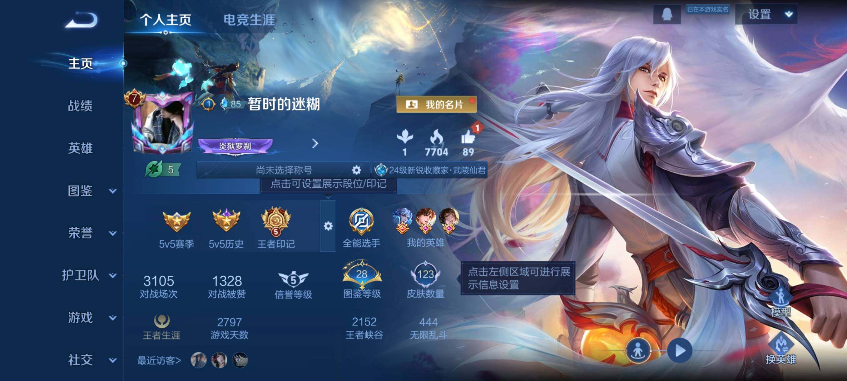 WZCMW3391408王者荣耀账号详情图3