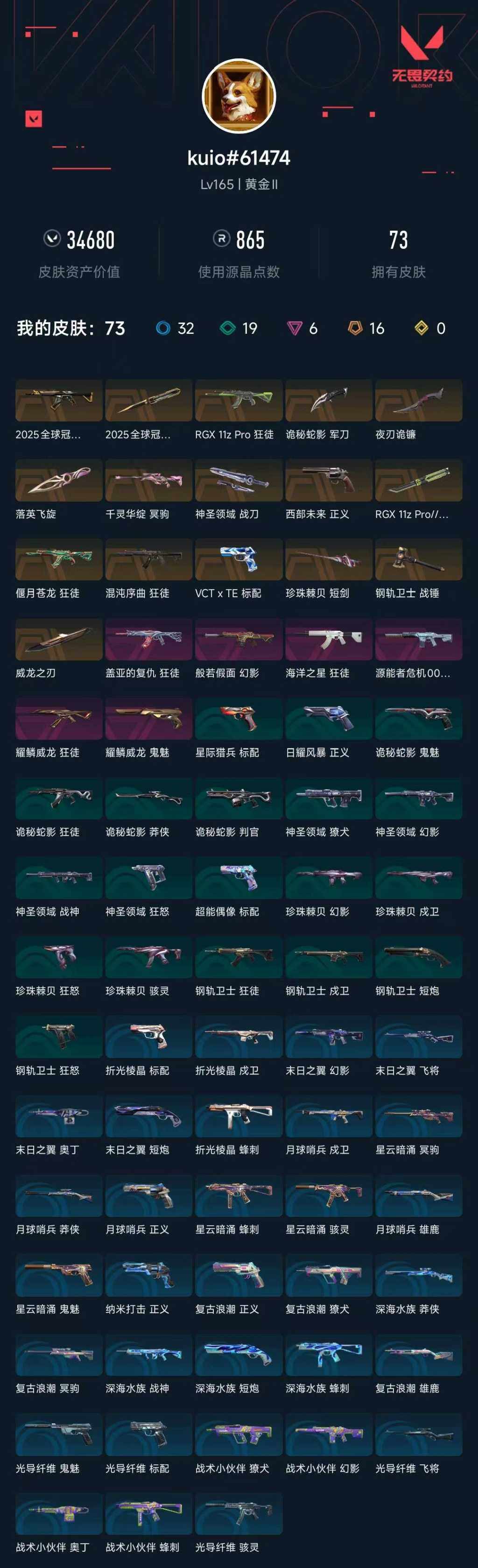 WWQXL324985无畏契约账号详情图6 WWQXL324985无畏契约账号详情图6