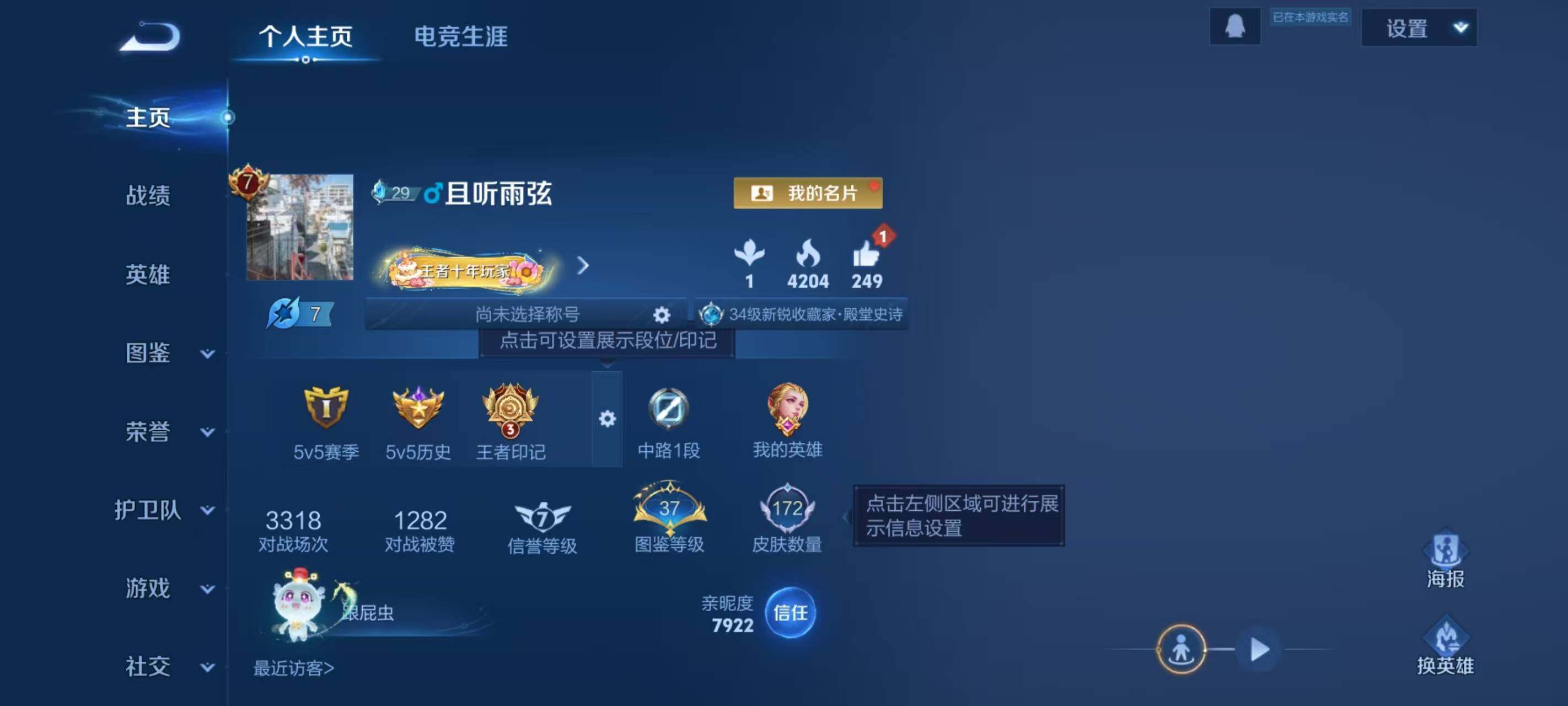 WZLX3385474王者荣耀账号详情图2 WZLX3385474王者荣耀账号详情图2