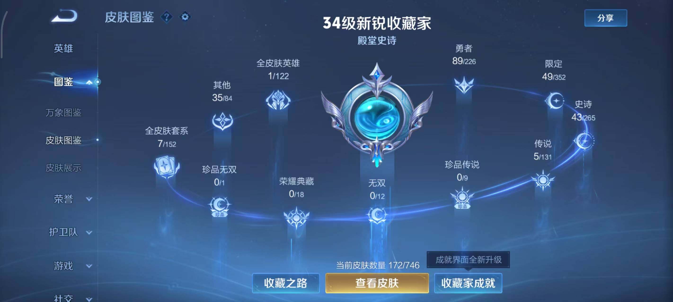 WZLX3385474王者荣耀账号详情图7 WZLX3385474王者荣耀账号详情图7