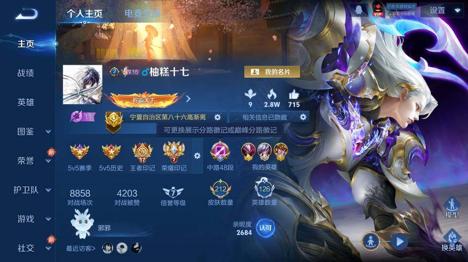 WZ0349553王者荣耀账号详情图7 WZ0349553王者荣耀账号详情图7