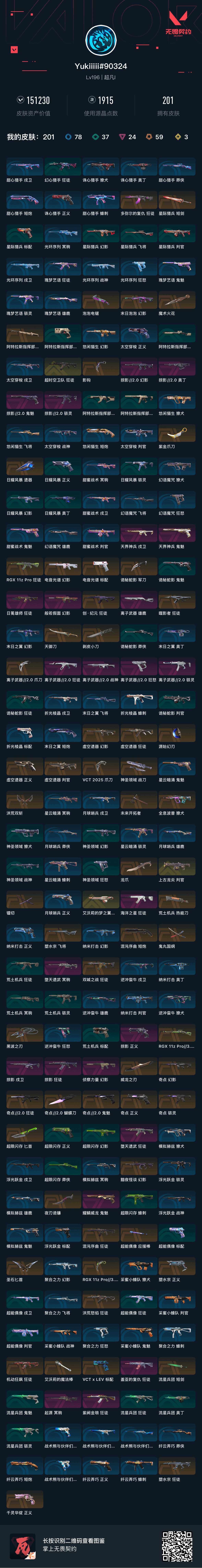 WWQQM325592无畏契约账号详情图8 WWQQM325592无畏契约账号详情图8