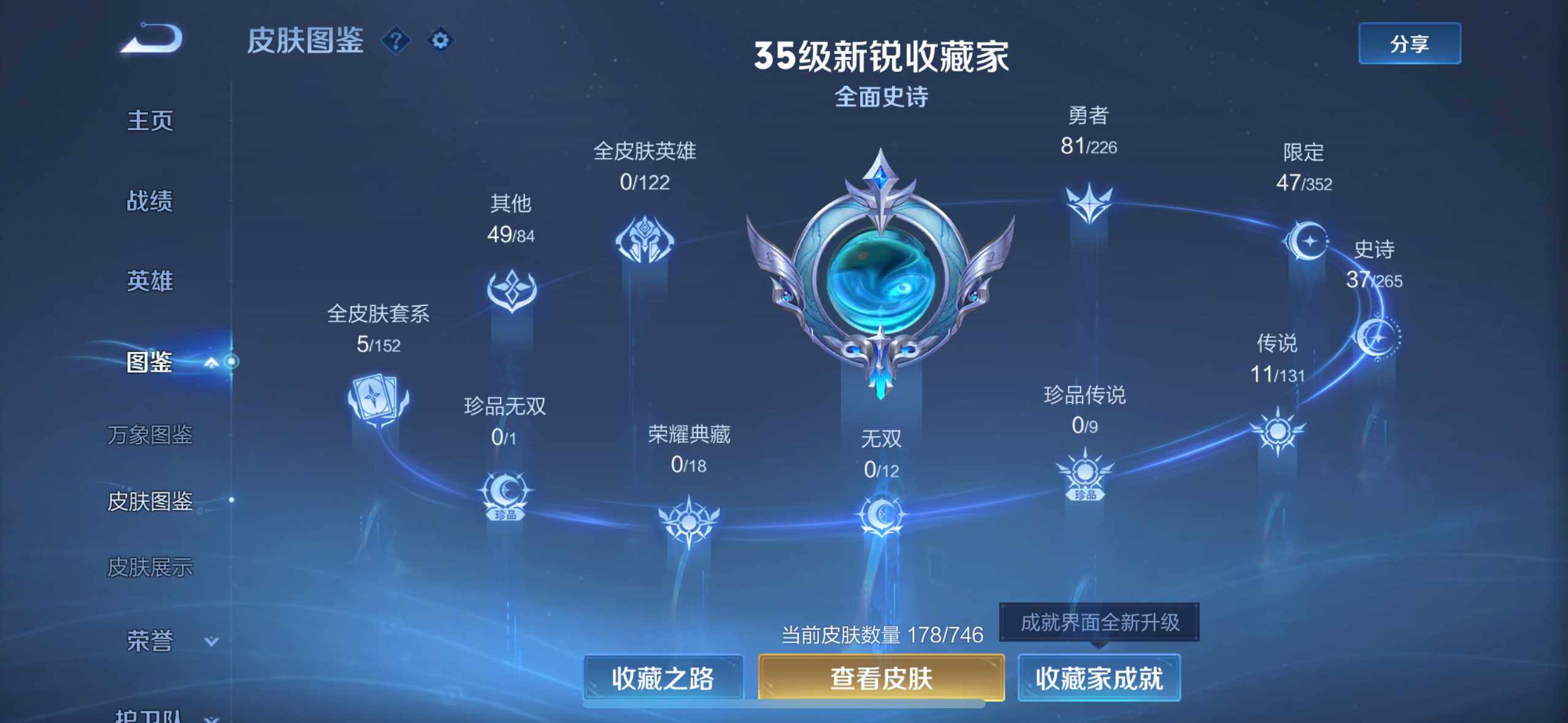 WZCMW3386010王者荣耀账号详情图5 WZCMW3386010王者荣耀账号详情图5