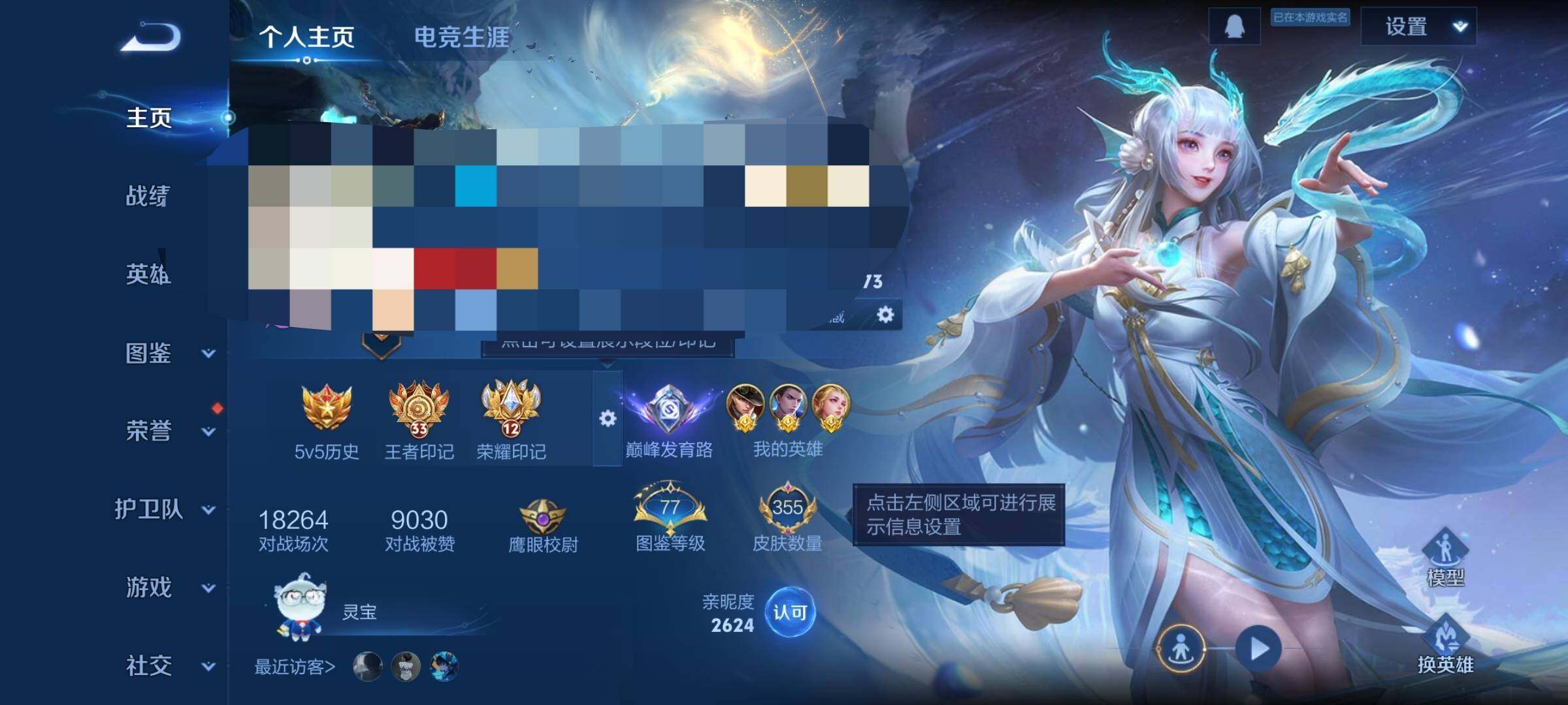 WZEY3386007王者荣耀账号详情图9