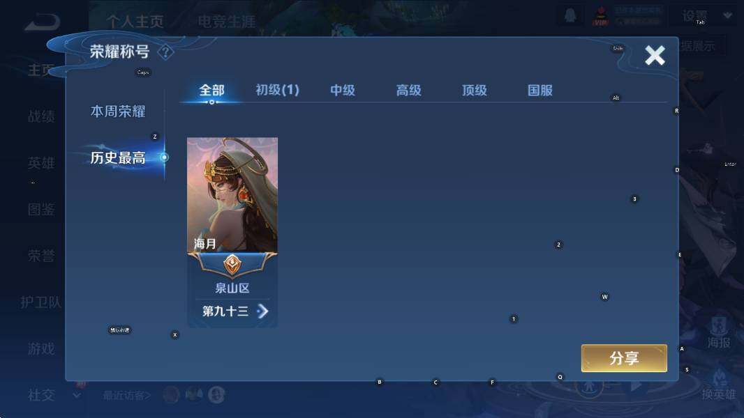 WZCMW3385919王者荣耀账号详情图7 WZCMW3385919王者荣耀账号详情图7