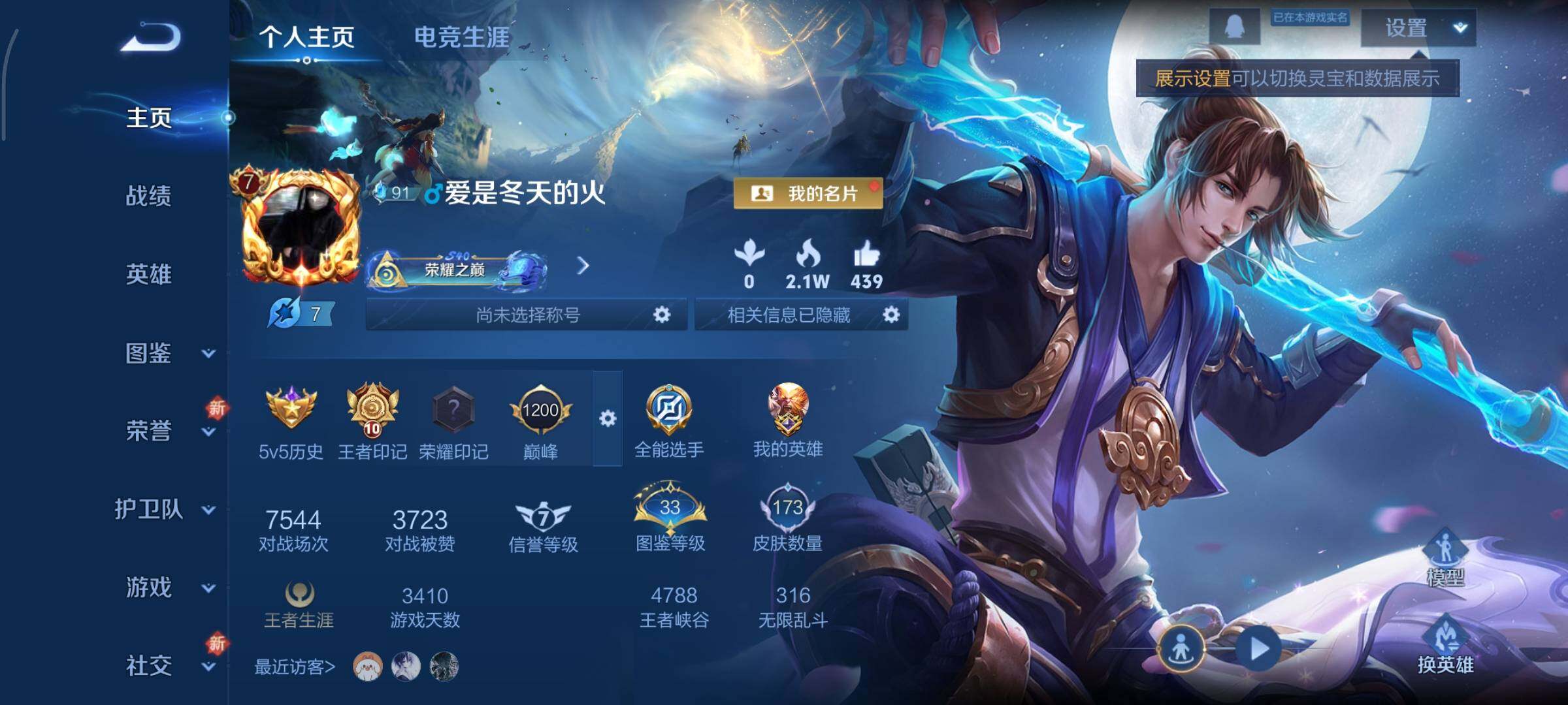 WZCMY3389160王者荣耀账号详情图2