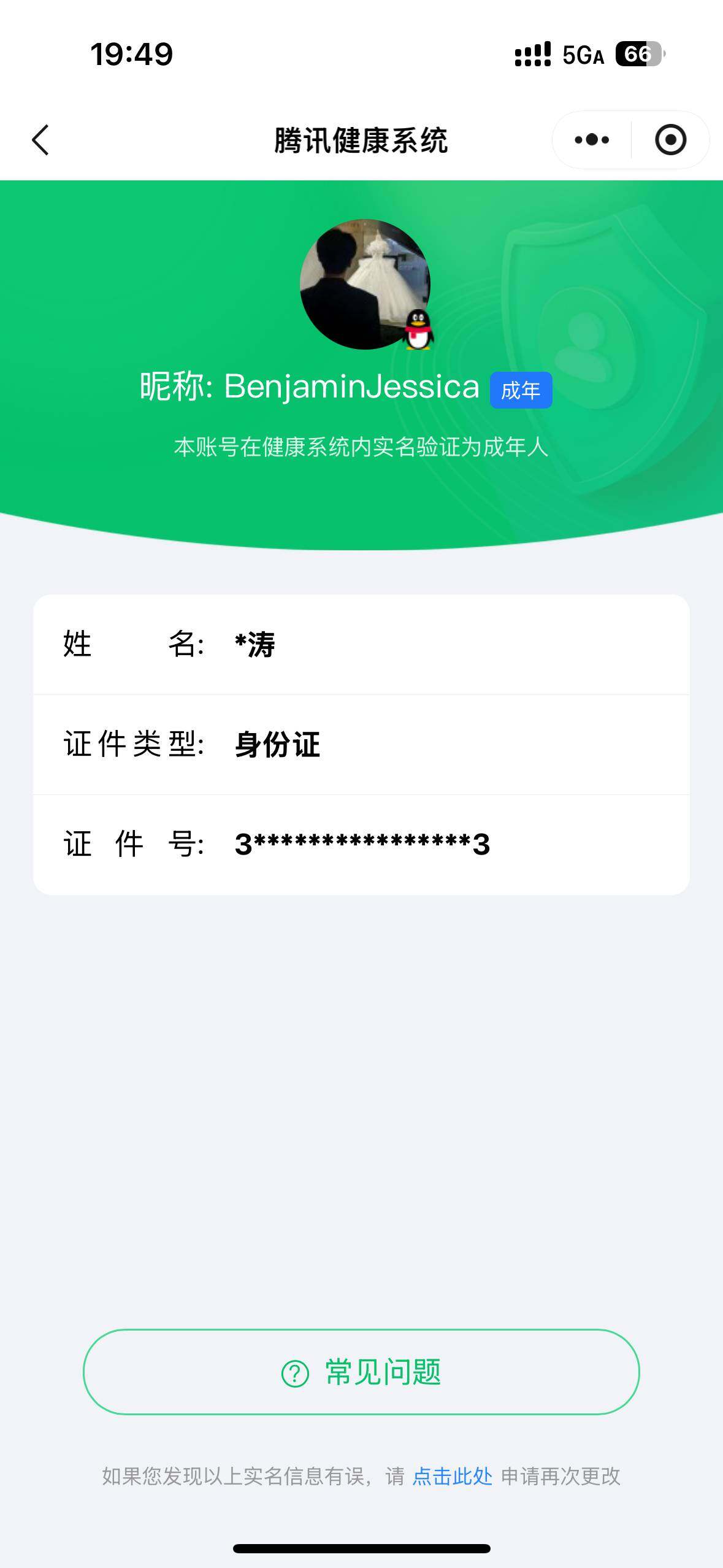 WZ0349556王者荣耀账号详情图6