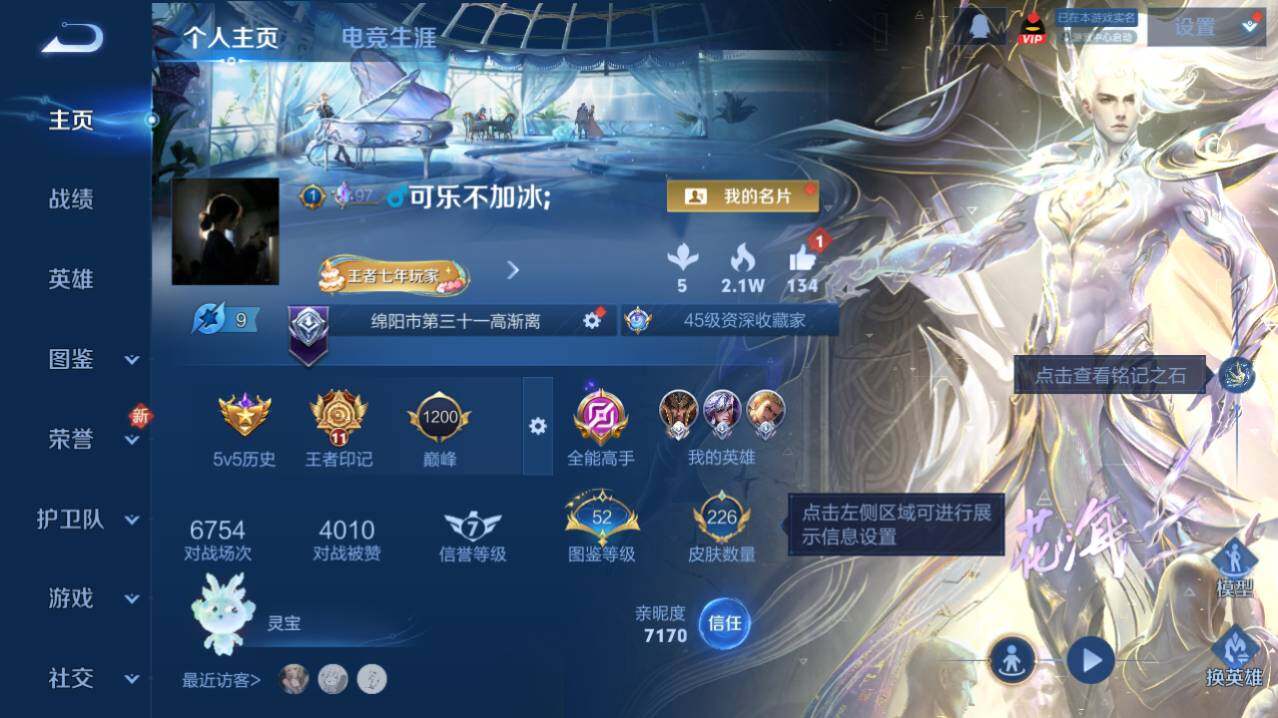 WZ0349557王者荣耀账号详情图4 WZ0349557王者荣耀账号详情图4