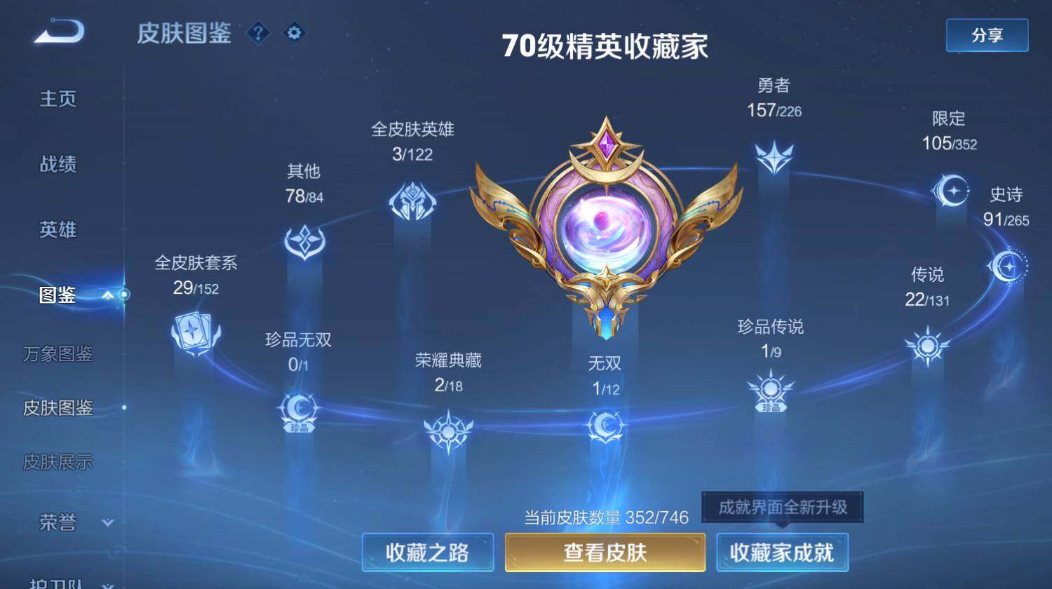 WZ0349559王者荣耀账号详情图5 WZ0349559王者荣耀账号详情图5