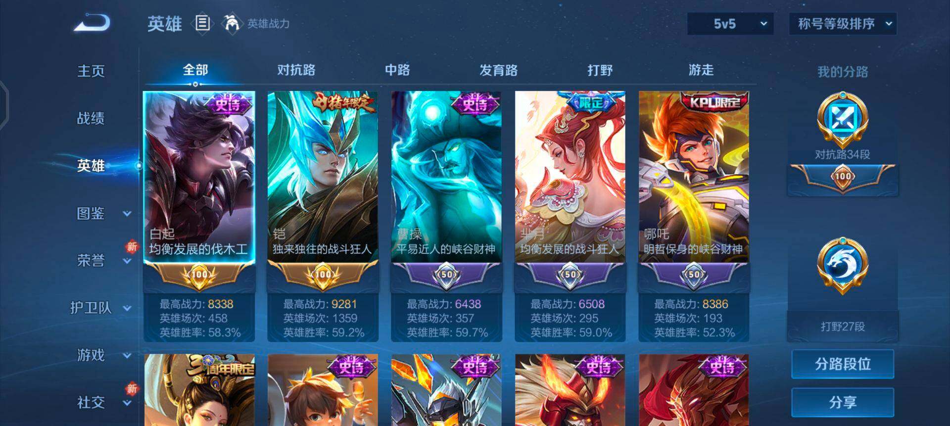 WZQM3390365王者荣耀账号详情图8