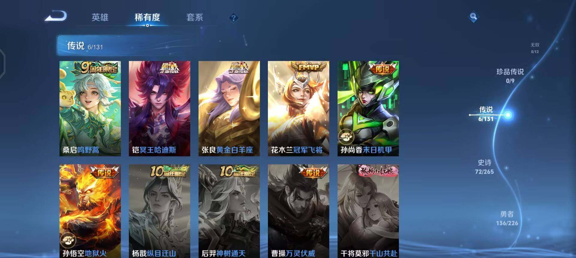 WZQM3390365王者荣耀账号详情图9