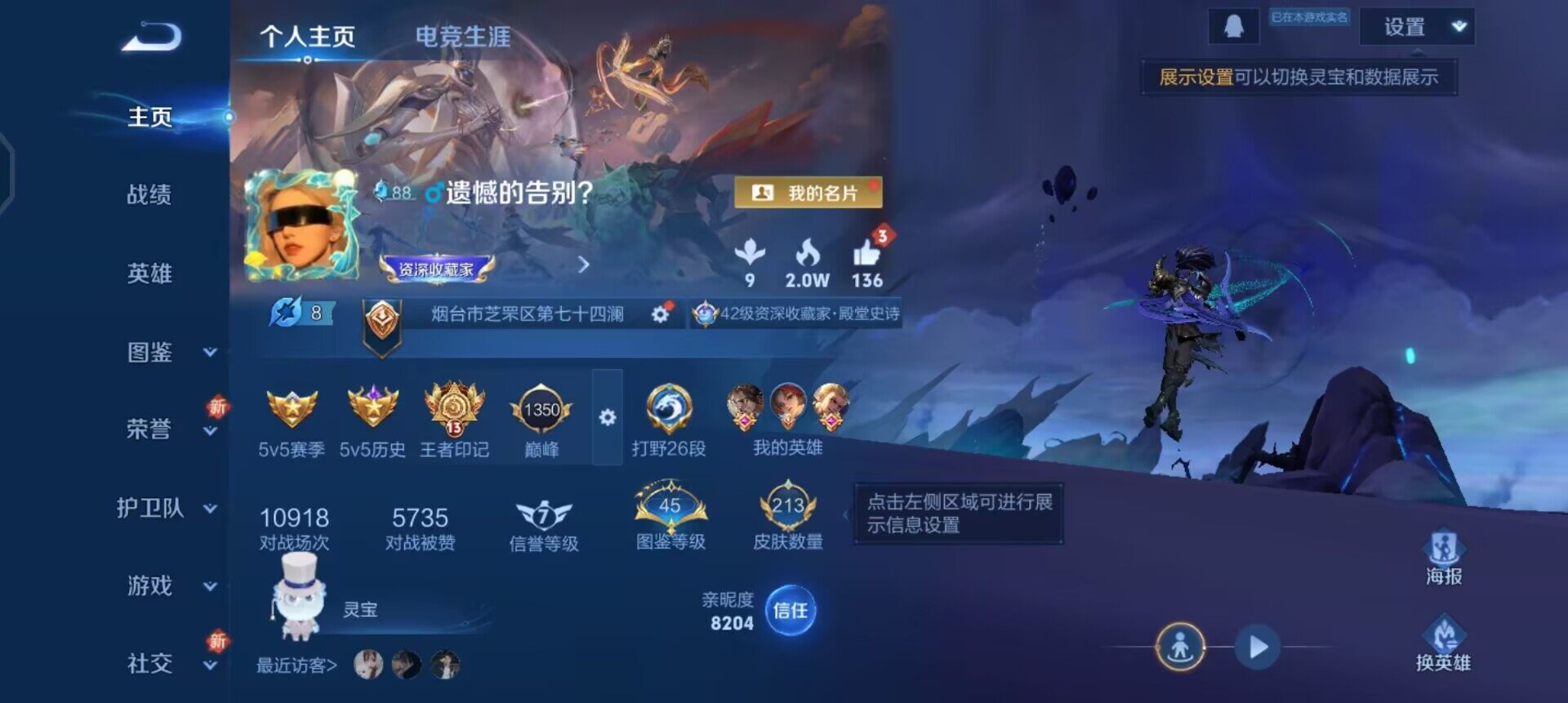 WZQM3390356王者荣耀账号详情图3