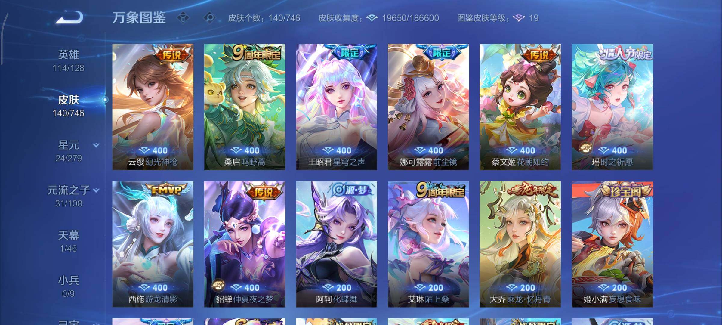 WZCMY3389158王者荣耀账号详情图6