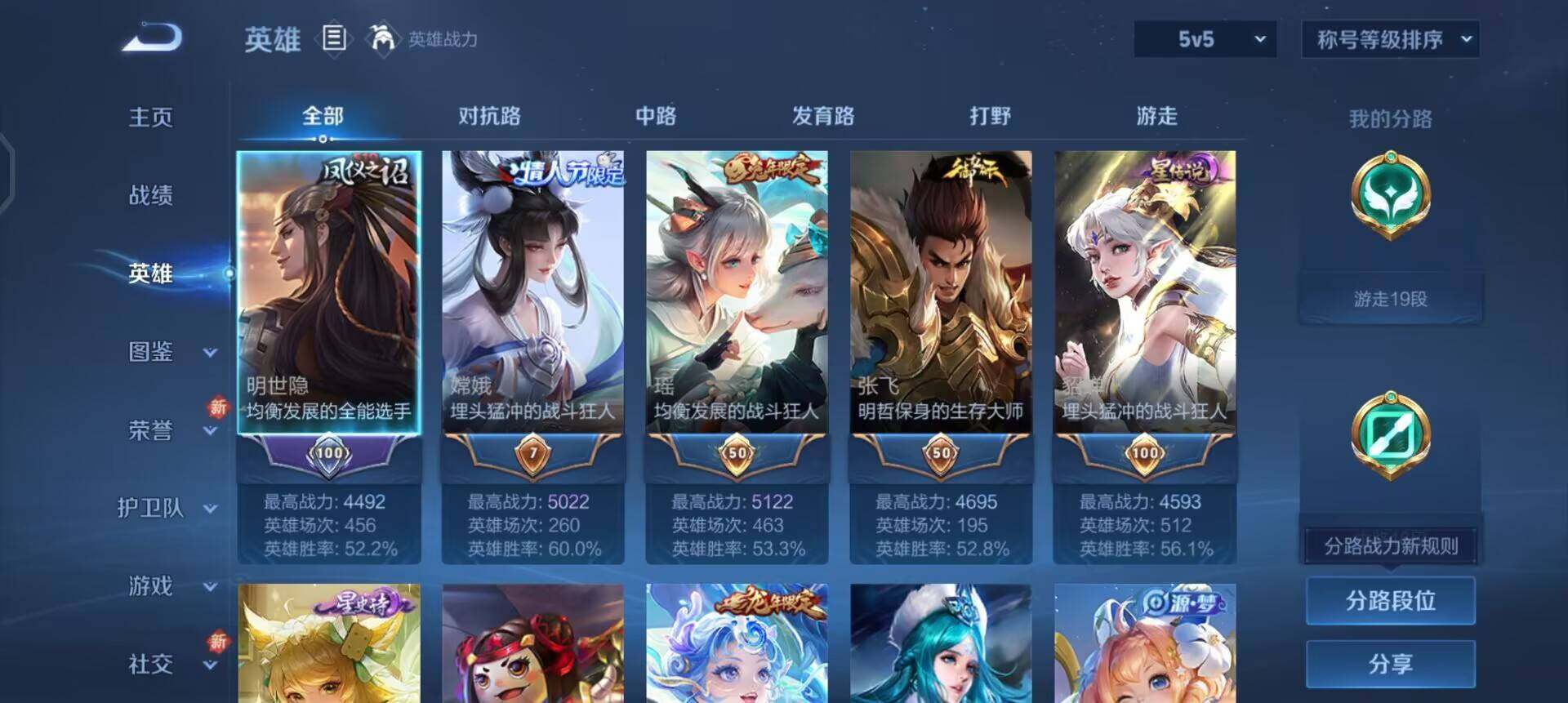 WZQM3390351王者荣耀账号详情图5