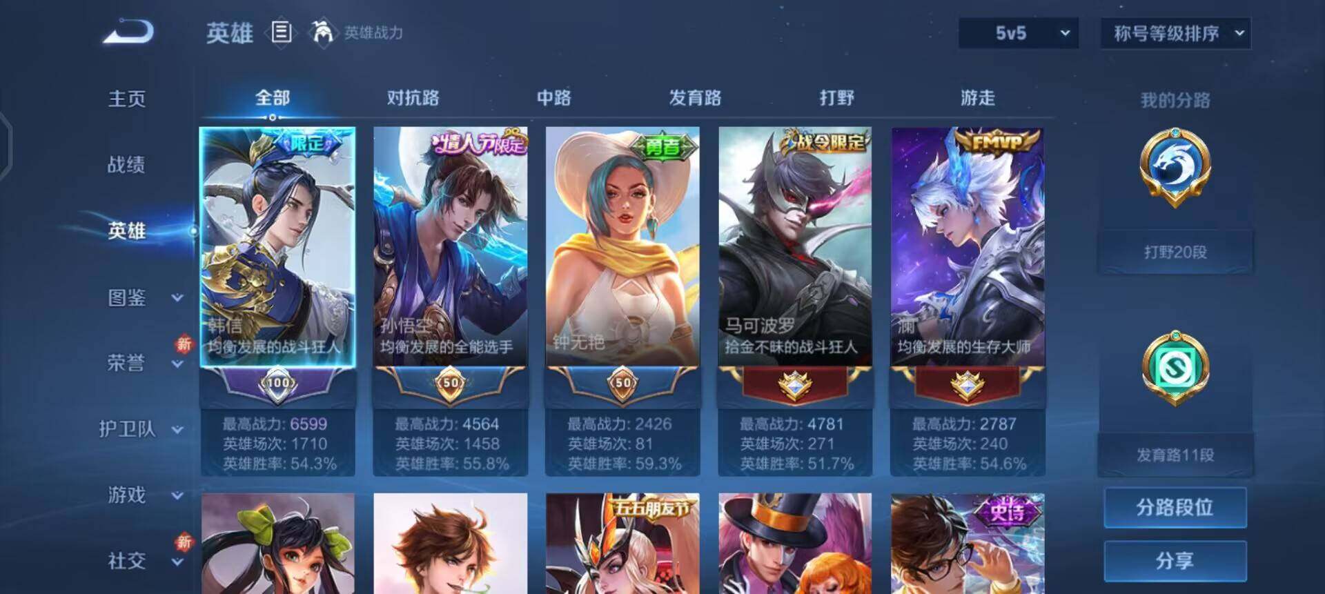 WZQM3390350王者荣耀账号详情图7