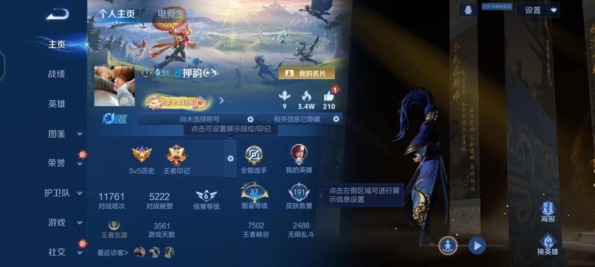 WZQM3390350王者荣耀账号详情图12