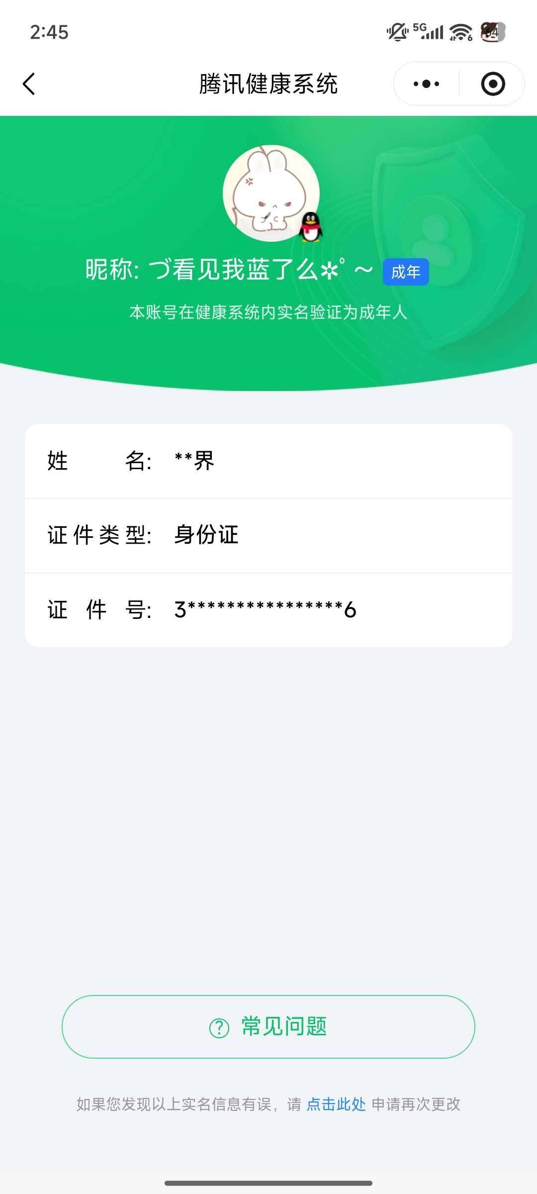 WZ0349560王者荣耀账号详情图7