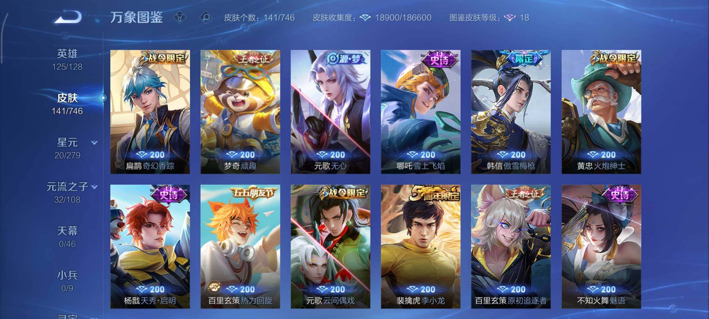 WZCMY3389162王者荣耀账号详情图8 WZCMY3389162王者荣耀账号详情图8