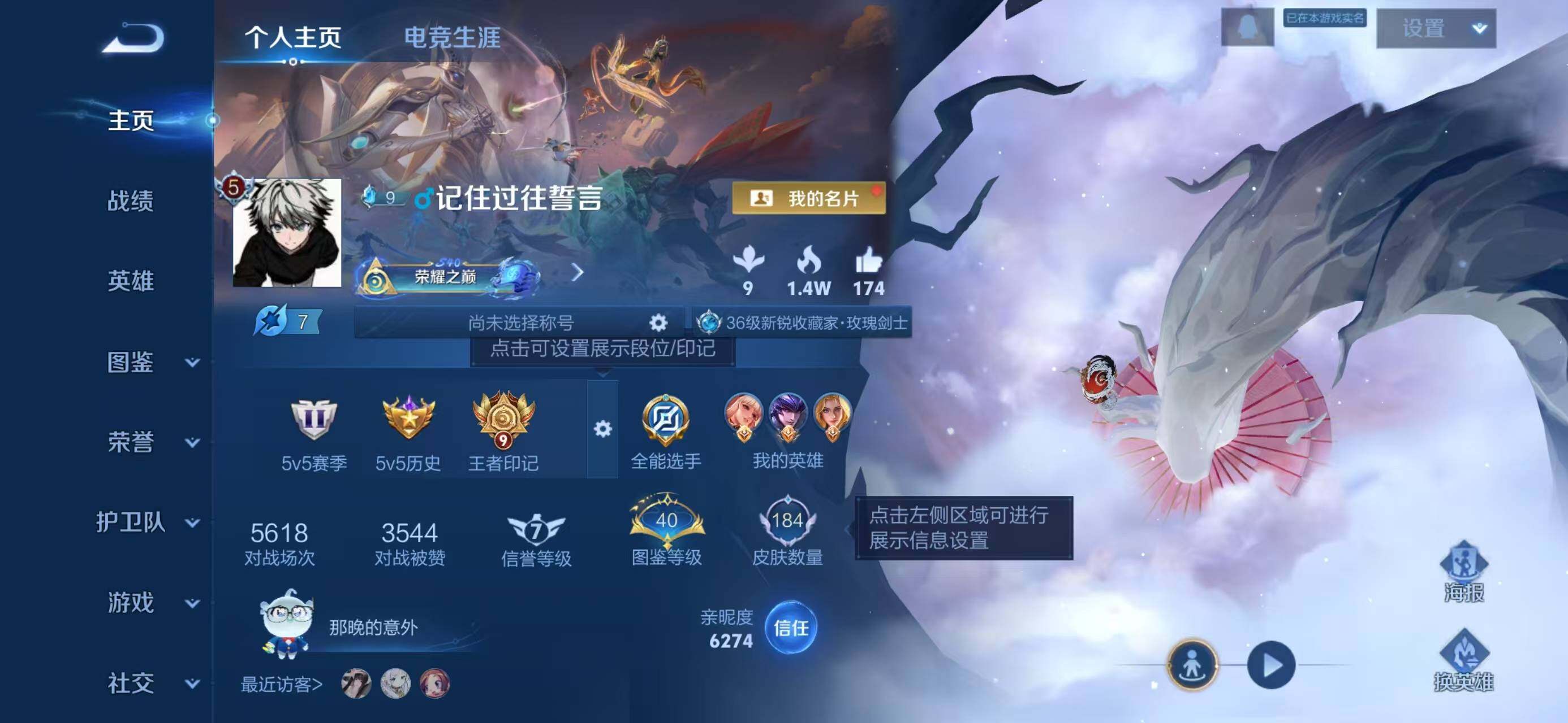 WZQM3386012王者荣耀账号详情图3 WZQM3386012王者荣耀账号详情图3