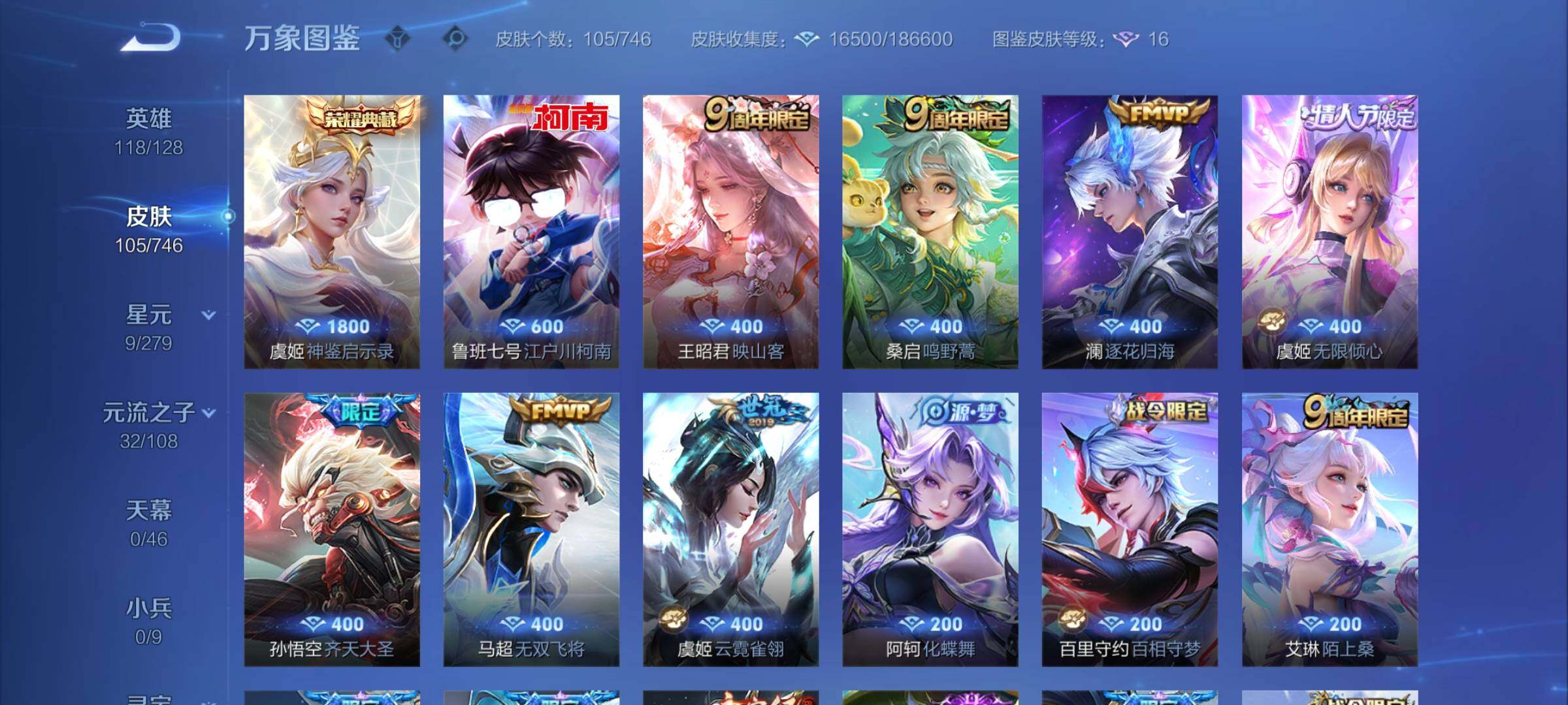 WZCMY3389641王者荣耀账号详情图5