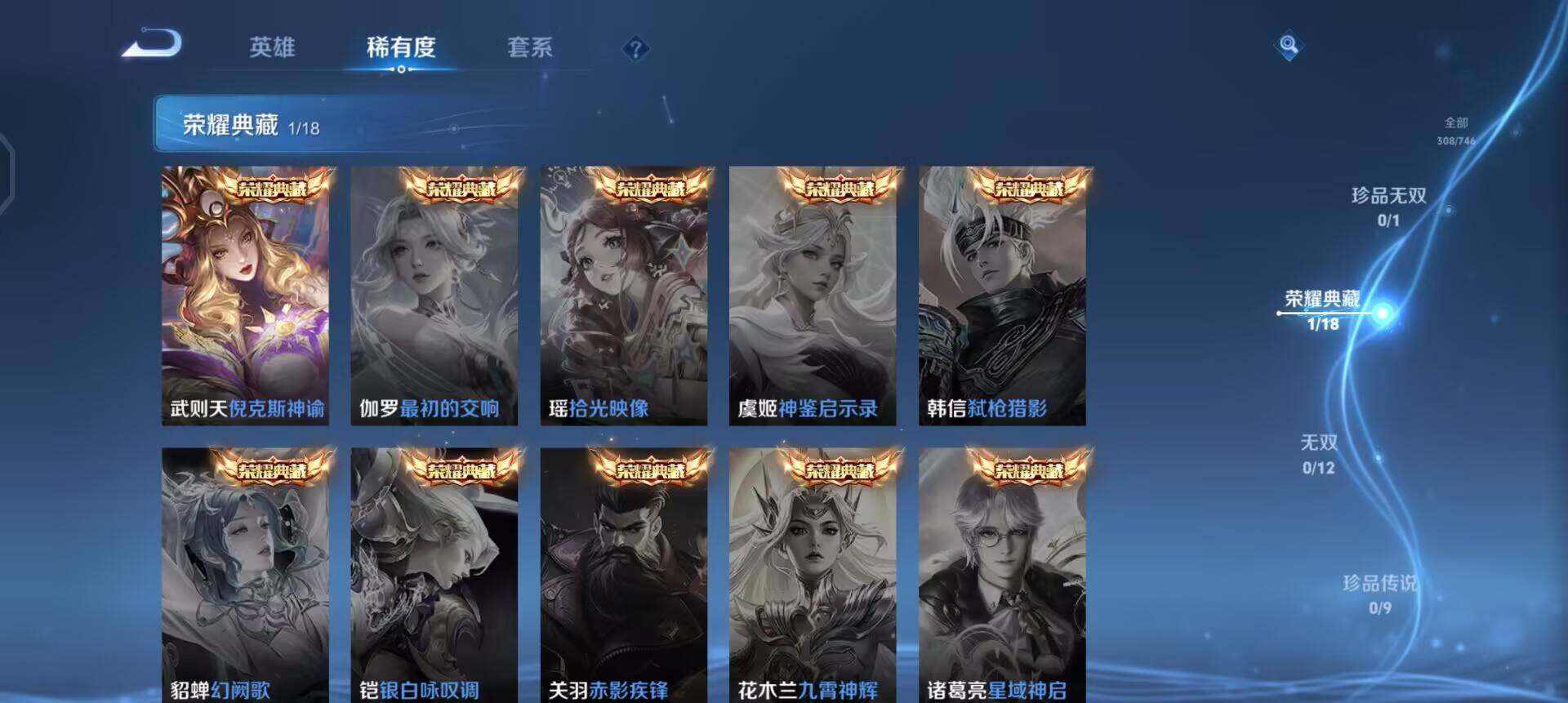 WZQM3390382王者荣耀账号详情图13