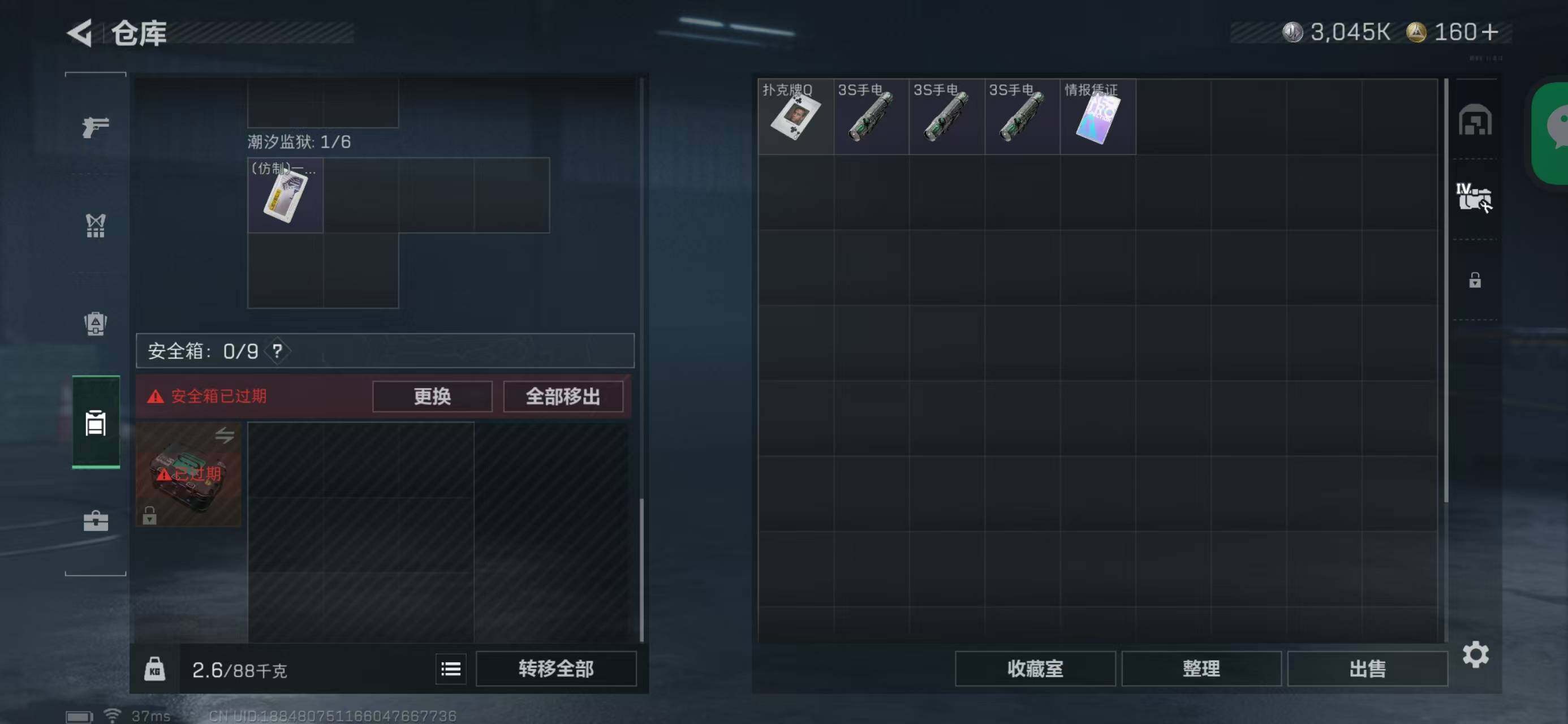 SJZQM368732三角洲行动账号详情图9