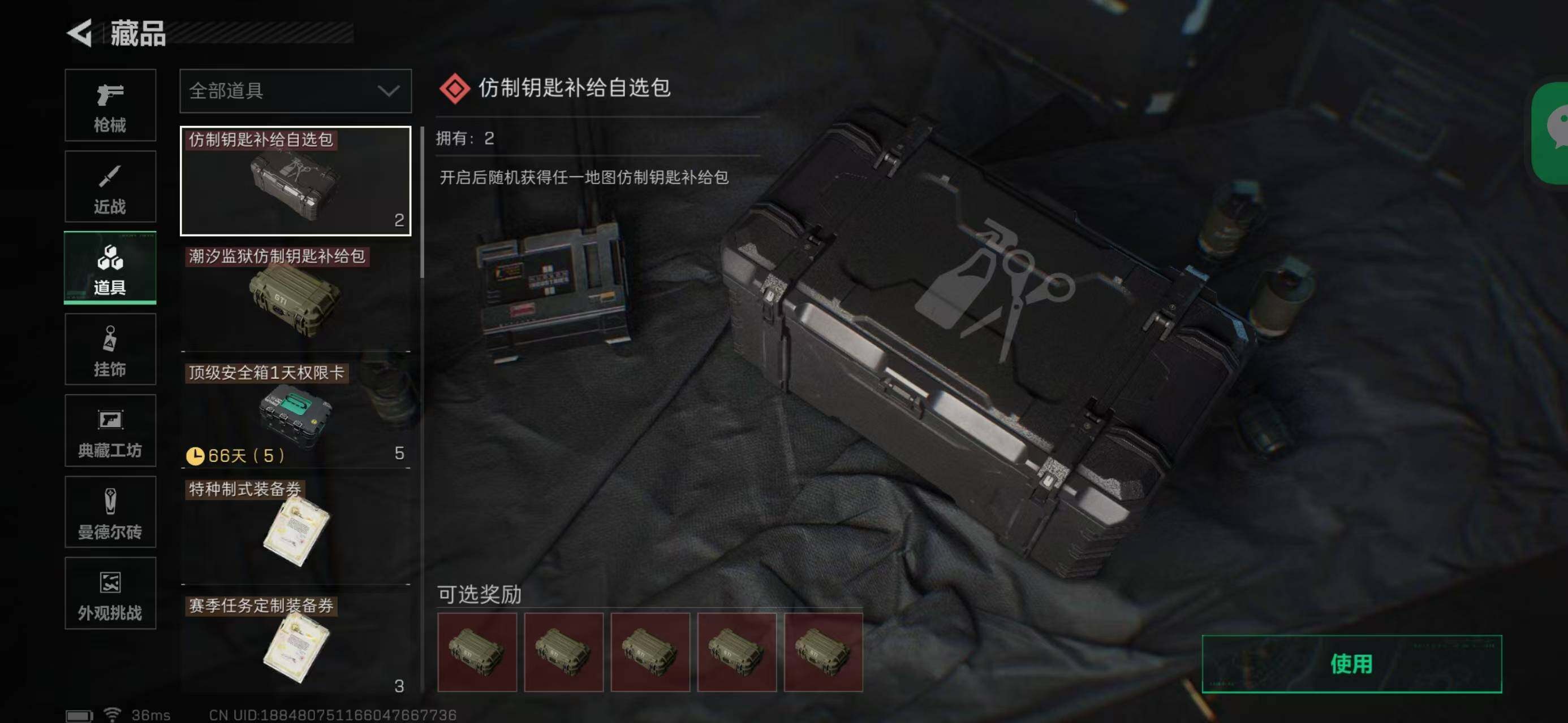 SJZQM368732三角洲行动账号详情图17