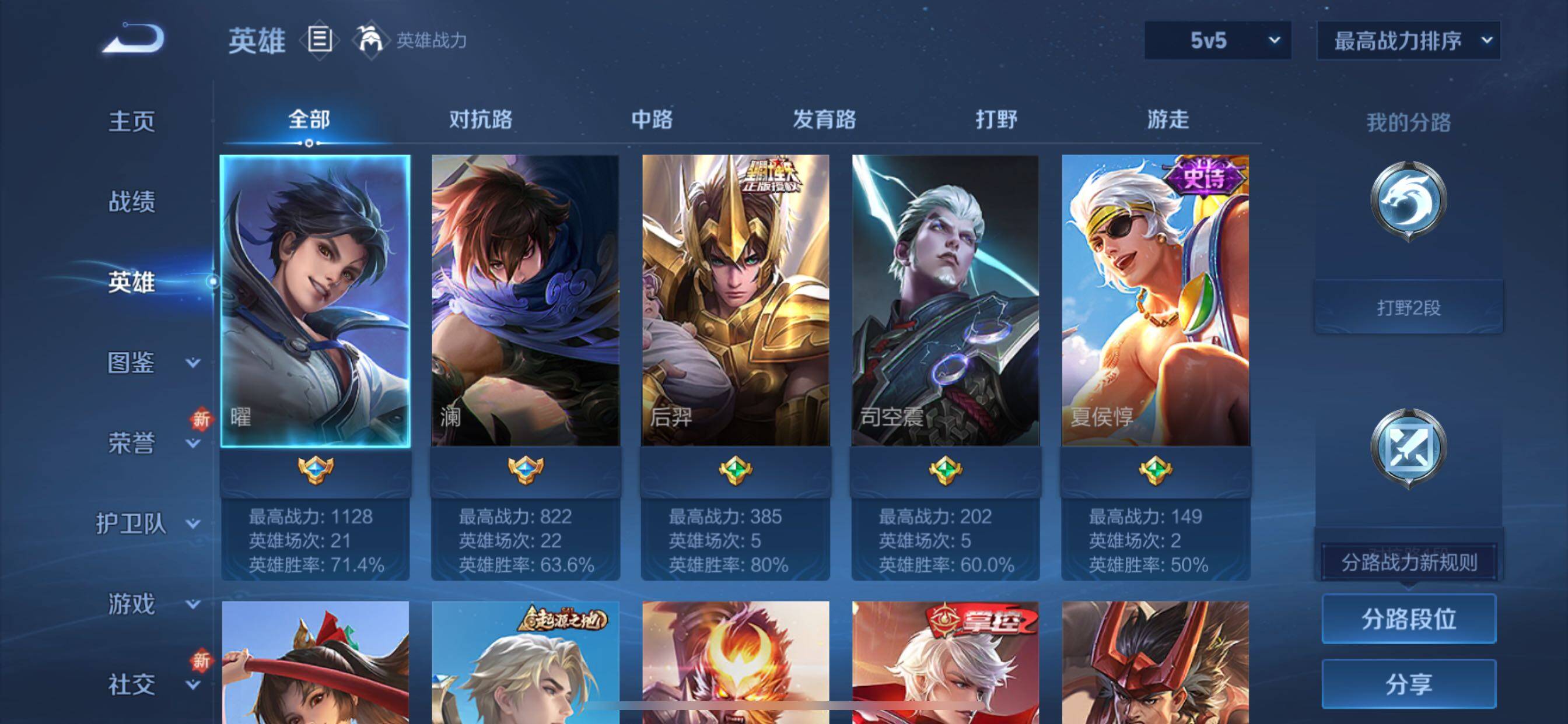 WZCMY3389163王者荣耀账号详情图3 WZCMY3389163王者荣耀账号详情图3