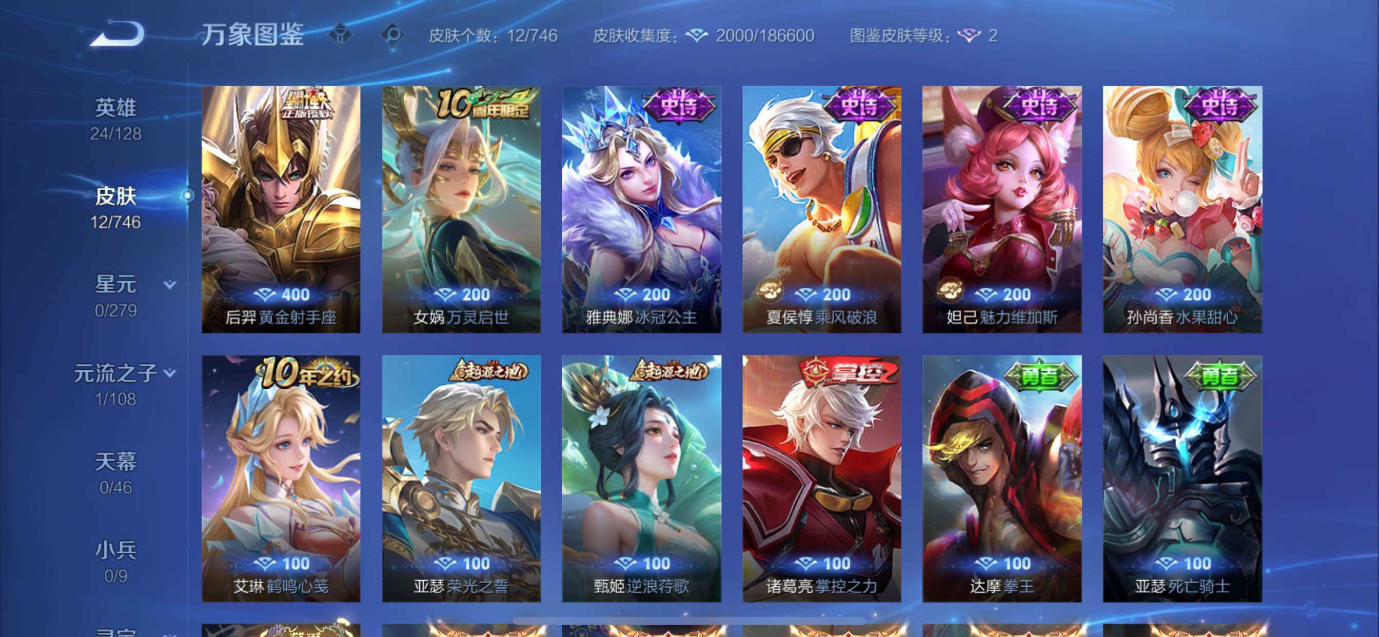 WZCMY3389163王者荣耀账号详情图6 WZCMY3389163王者荣耀账号详情图6