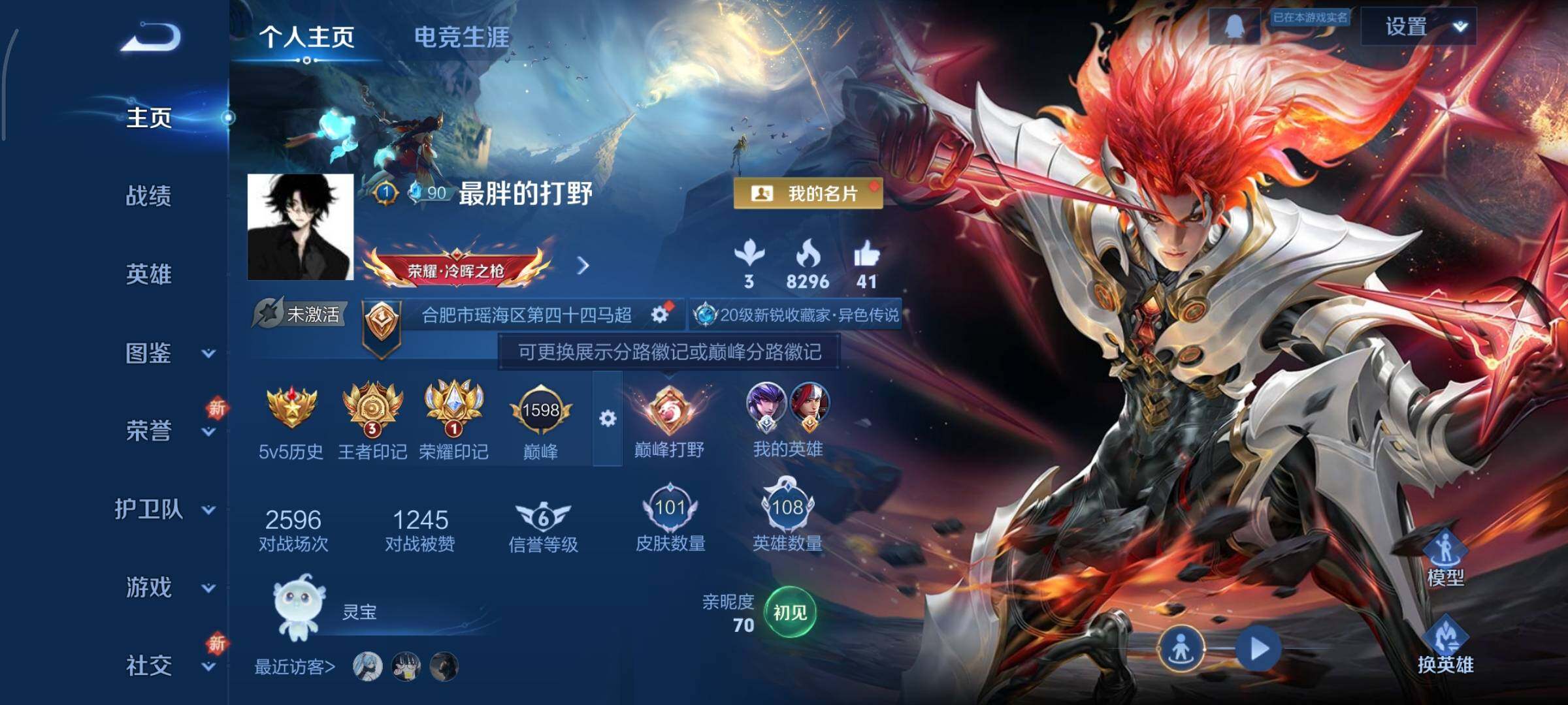 WZCMY3389165王者荣耀账号详情图2 WZCMY3389165王者荣耀账号详情图2