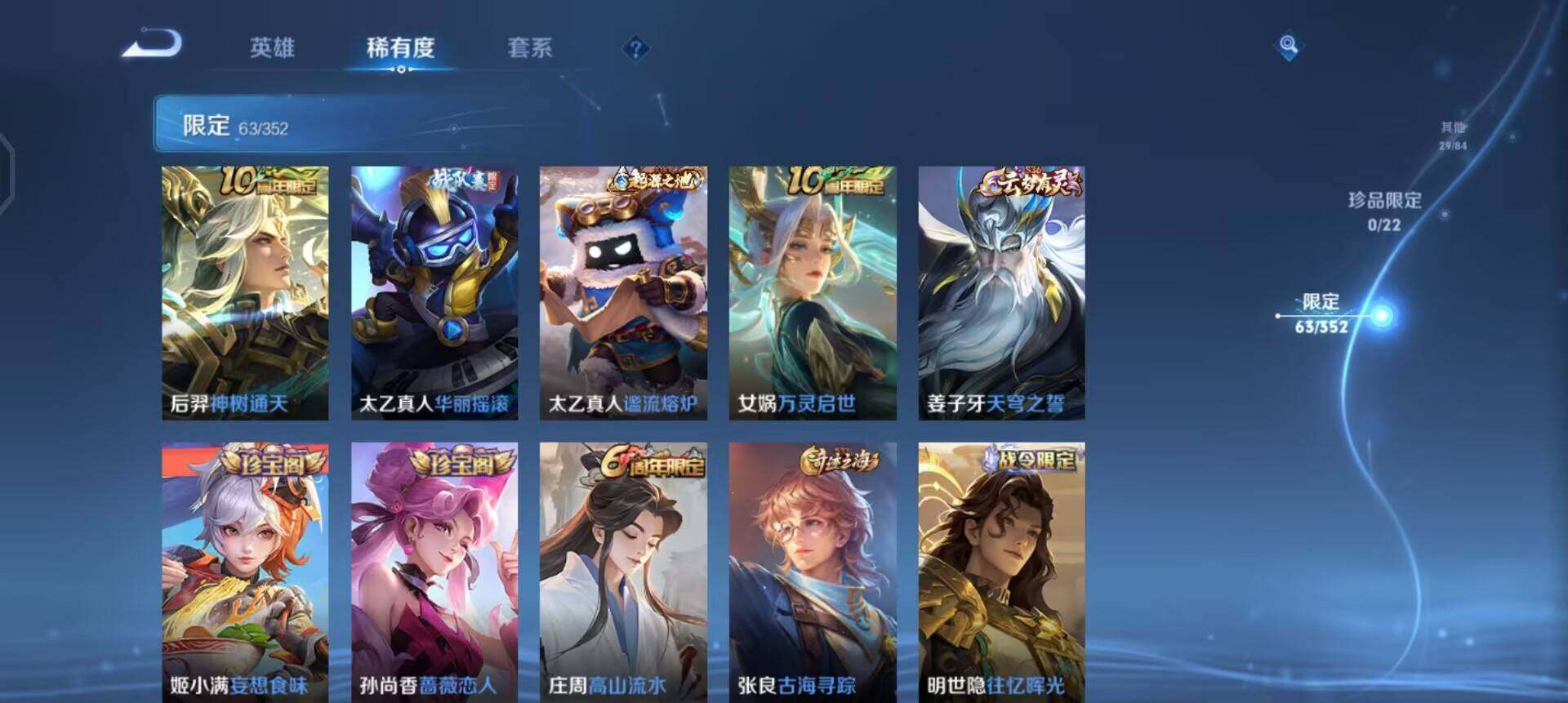 WZQM3390368王者荣耀账号详情图9