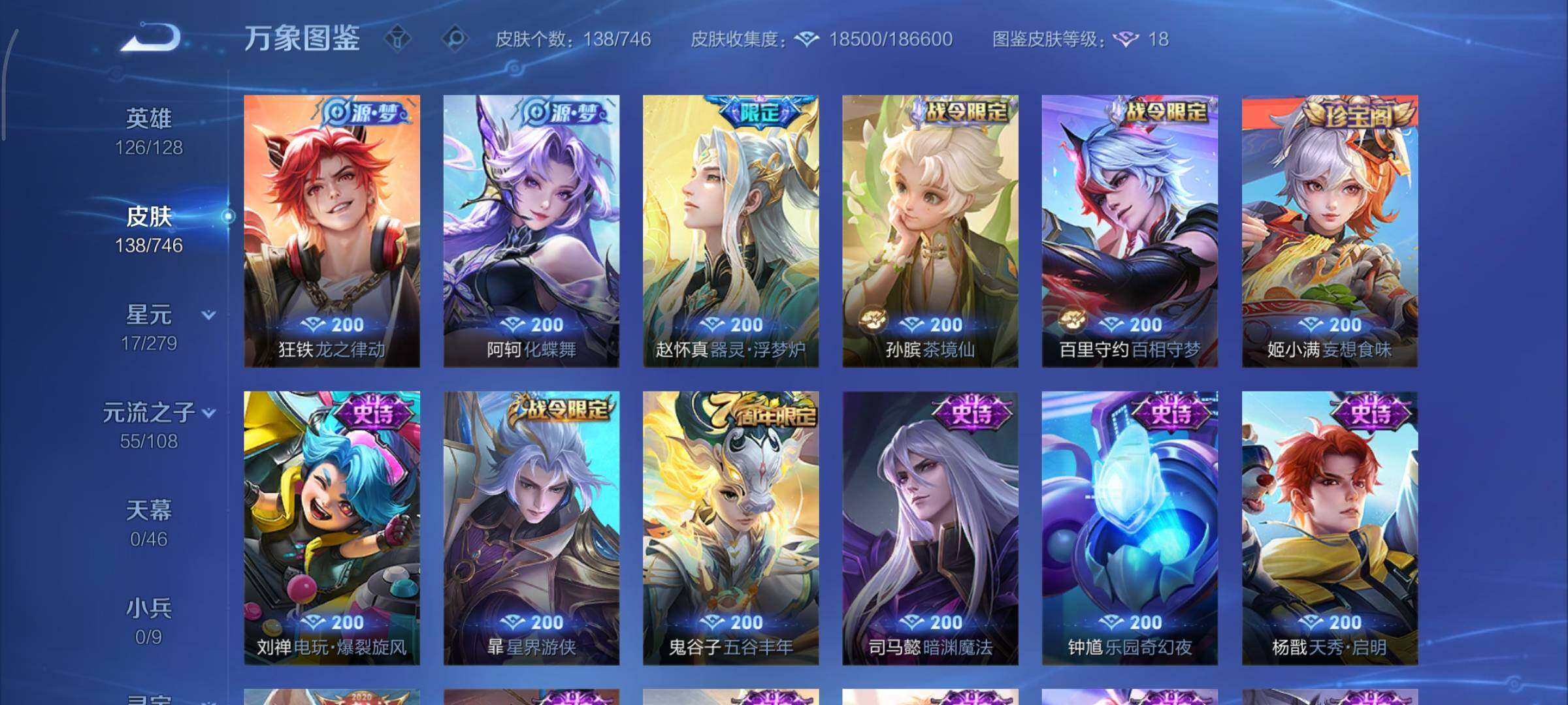 WZCMY3389186王者荣耀账号详情图8