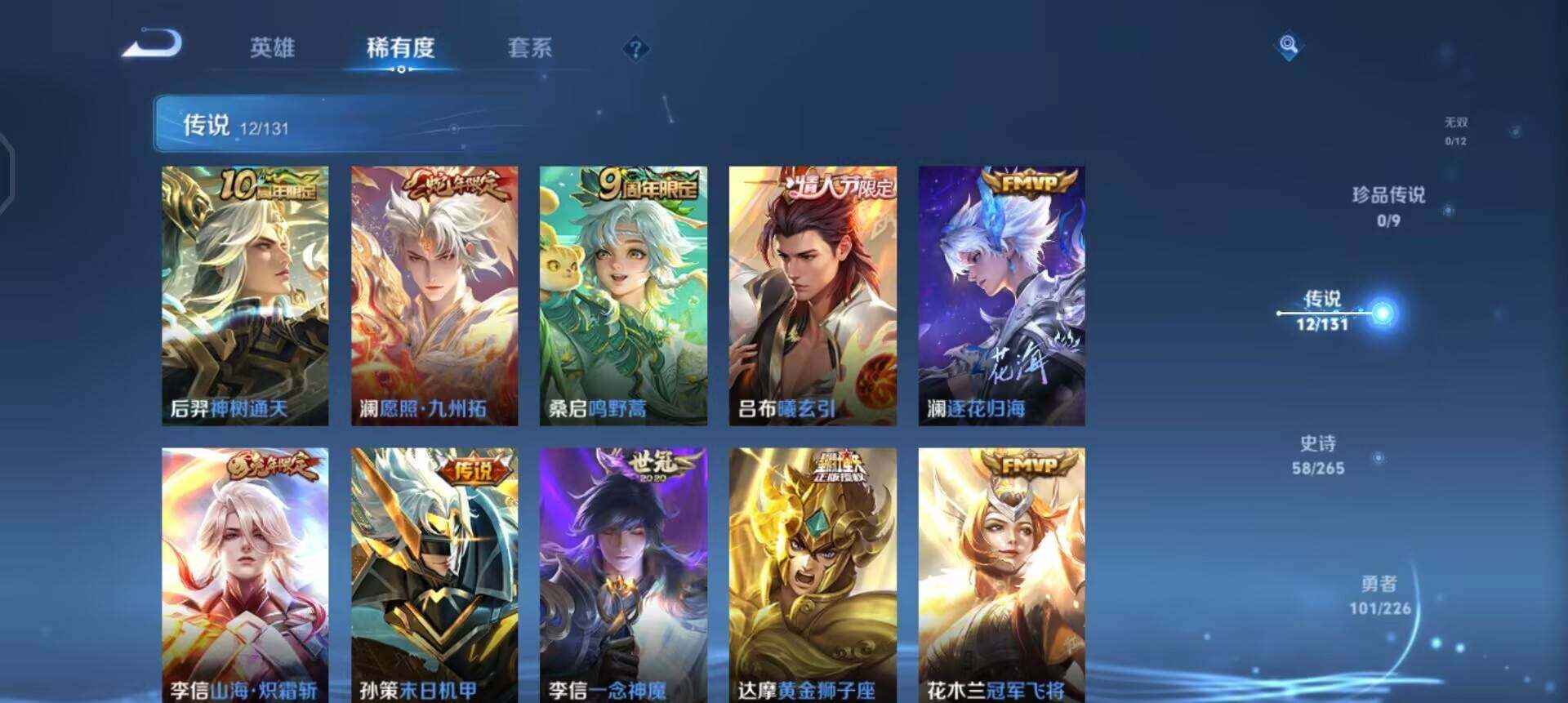 WZQM3387682王者荣耀账号详情图10