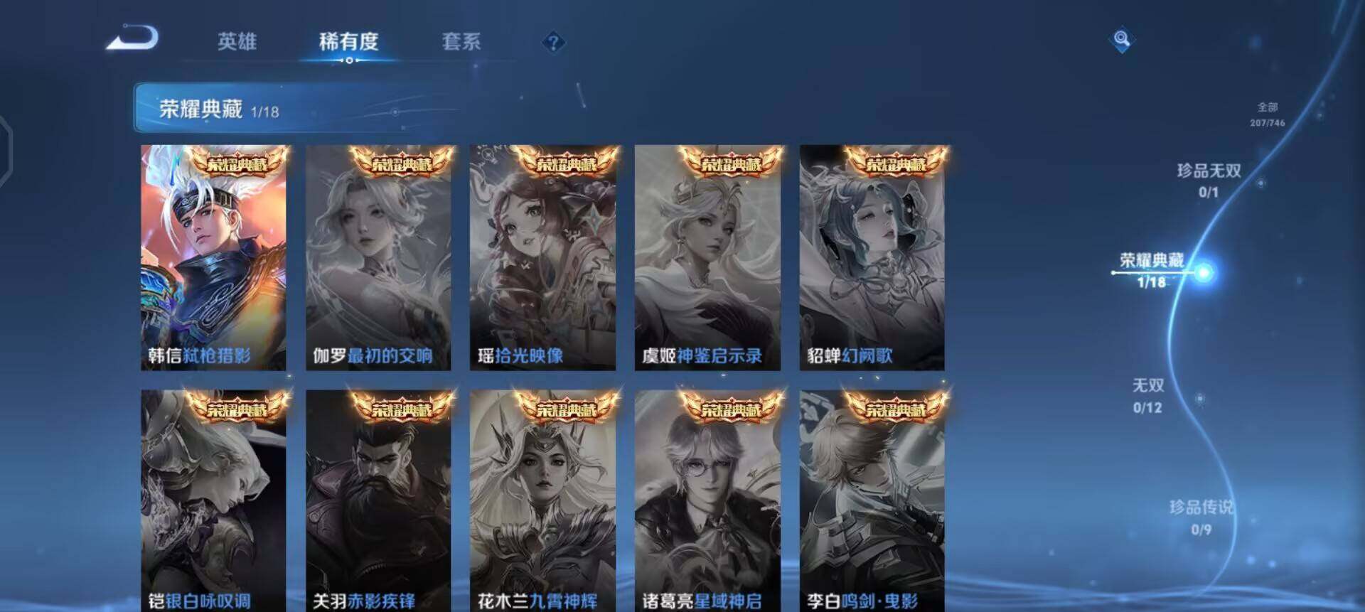 WZQM3387682王者荣耀账号详情图16