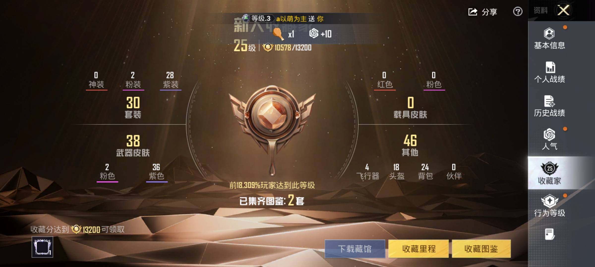 HPLX3398556和平精英账号详情图4 HPLX3398556和平精英账号详情图4