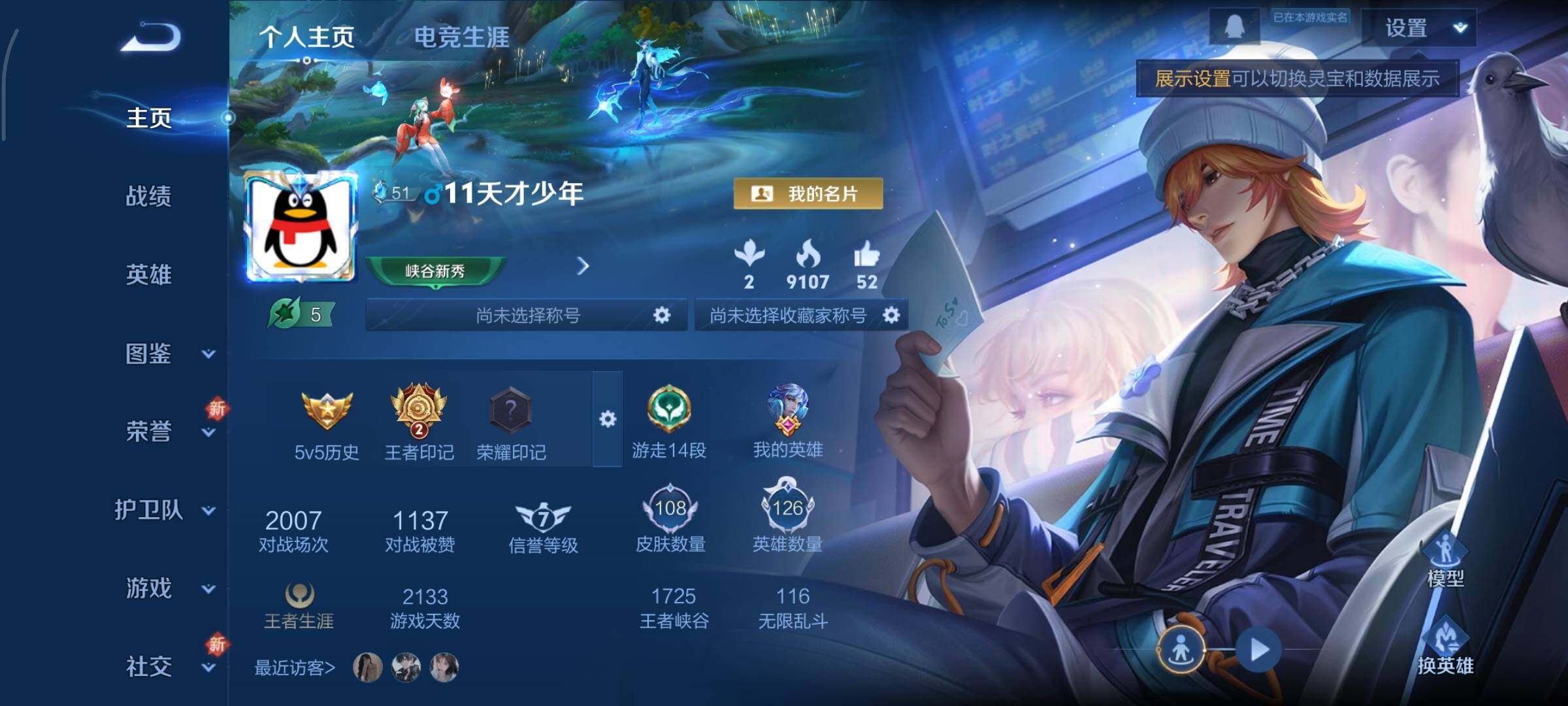 WZCMY3389218王者荣耀账号详情图2